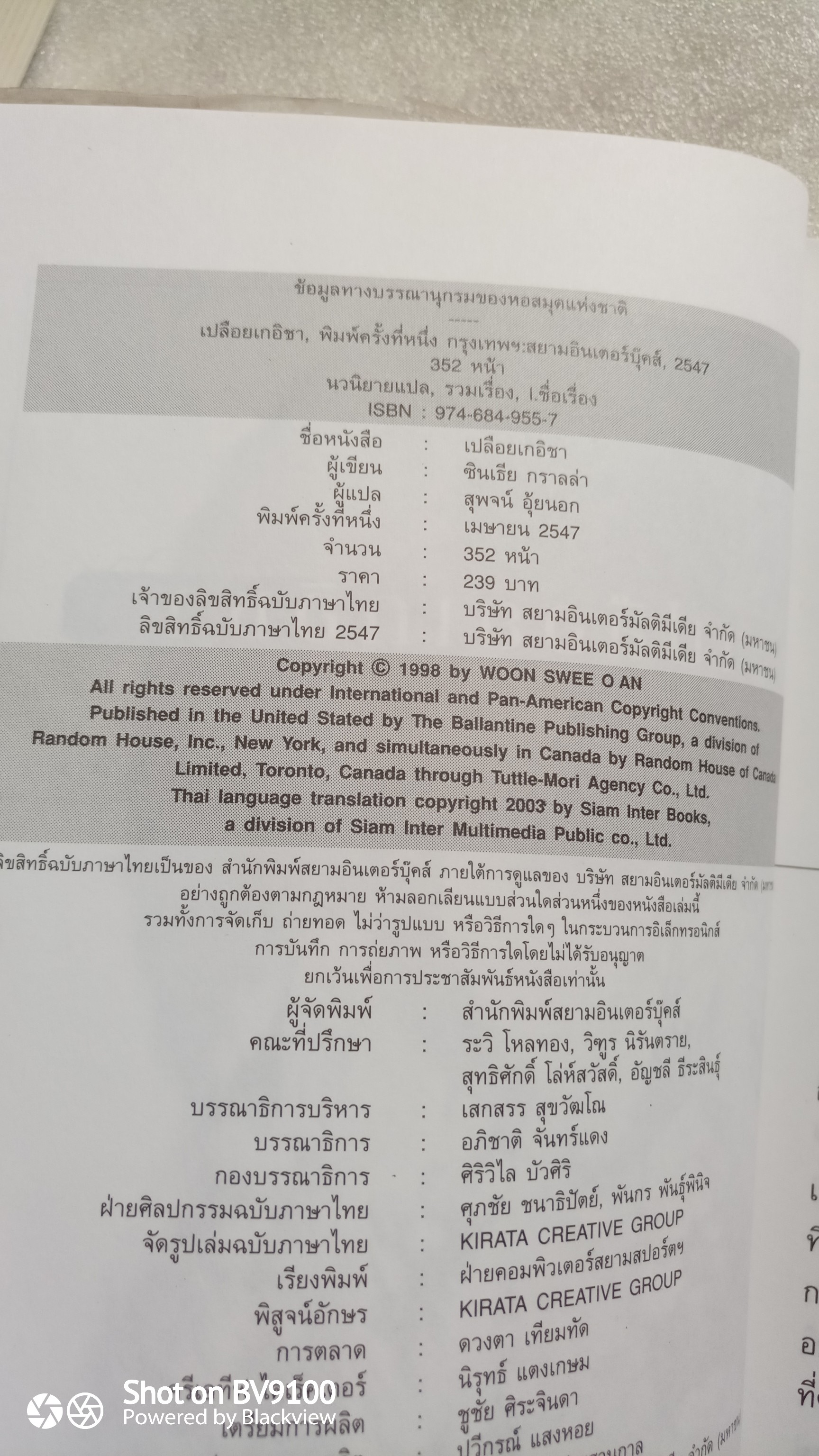 เปลือยเกอิชา / ซินเธีย กราลล่า