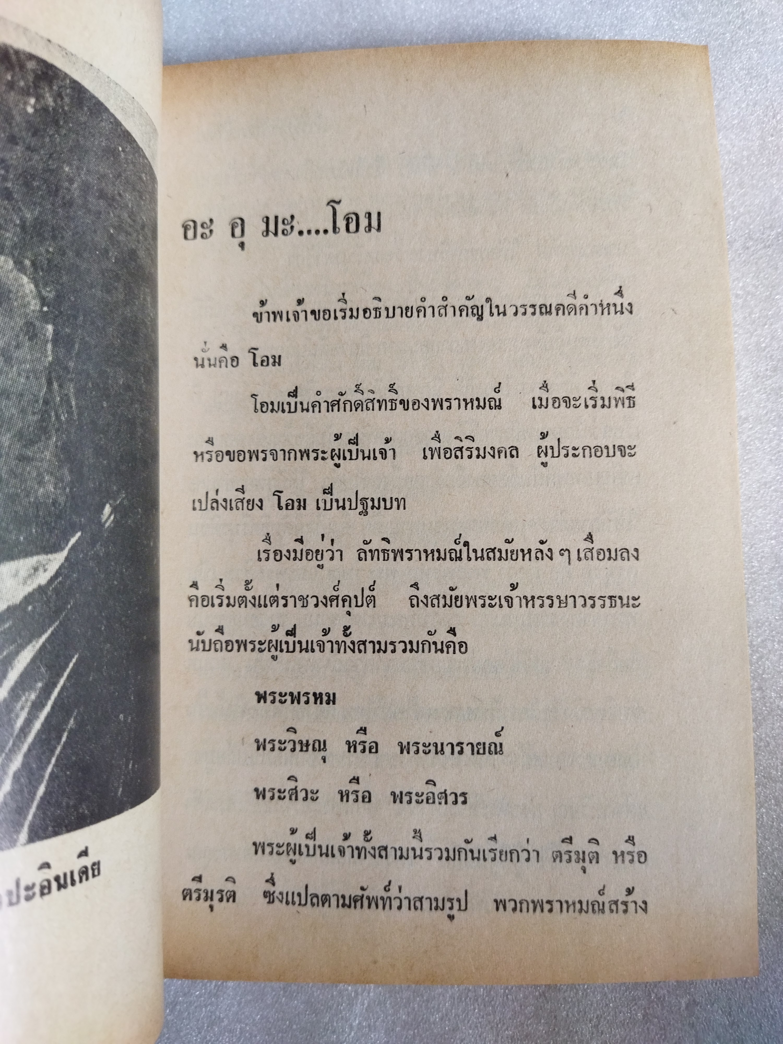 ตำรับวรรณคดี / เจือ สตะเวทิน