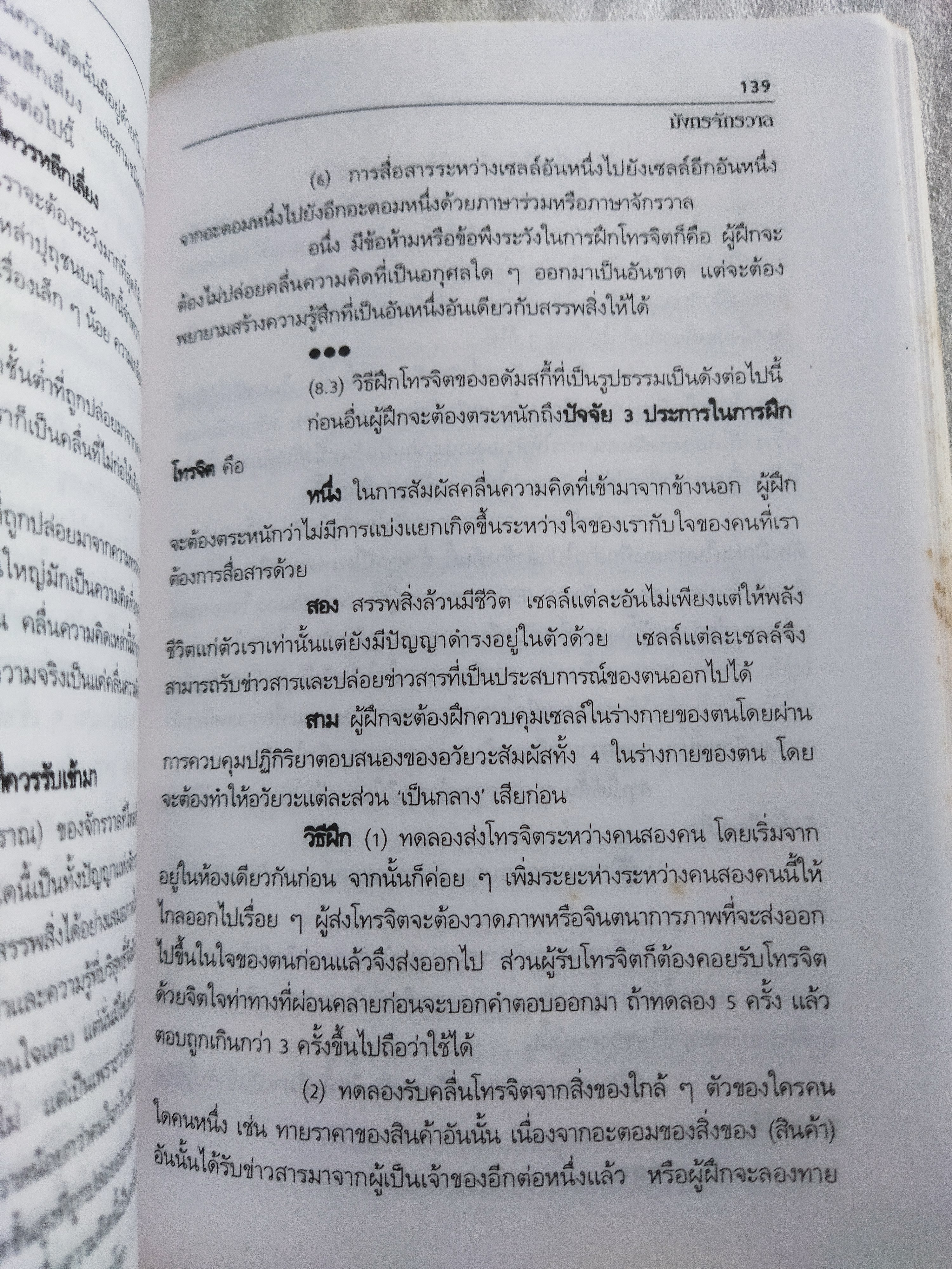 สมาธิหมุน / ดร.สุวินัย ภรณวลัย