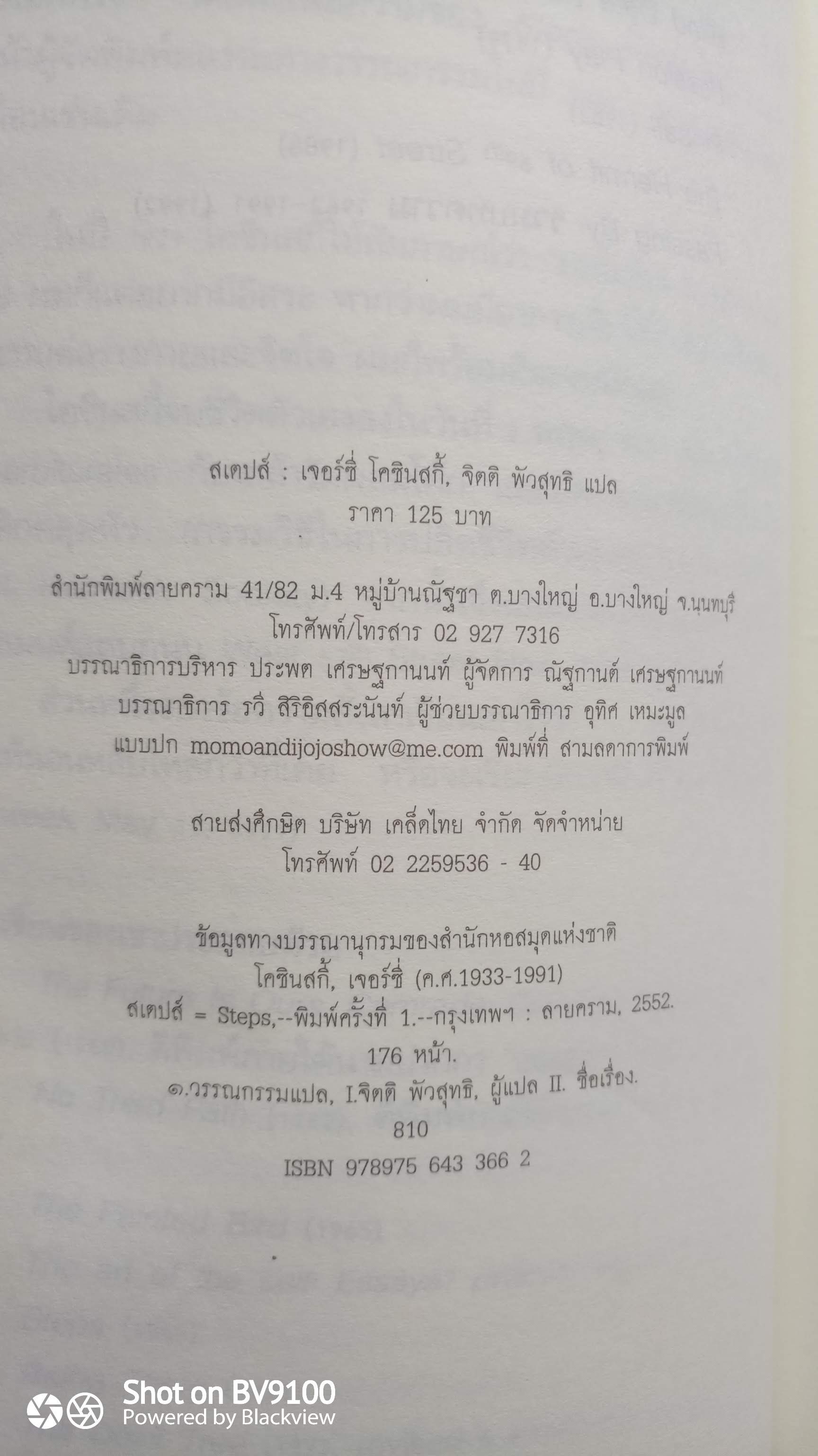 สเตปส์ / เจอร์ซี่ โคซินสกี้