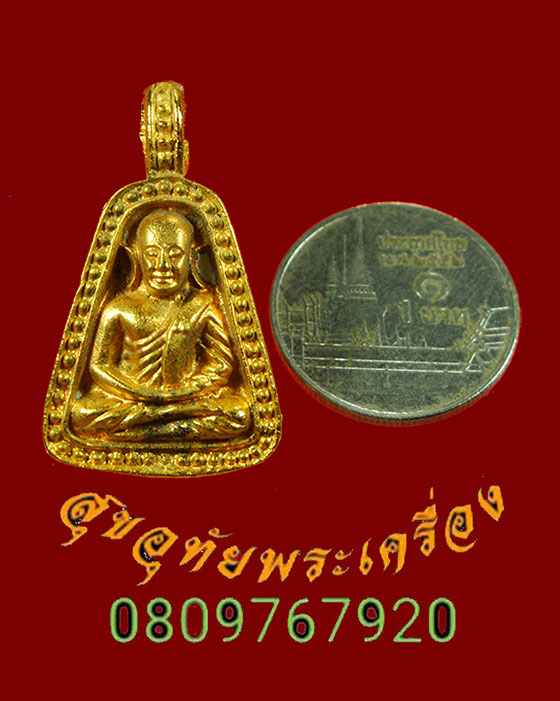 889.เหรียญจอบใหญ่หลวงพ่อเงิน วัดบางคลาน ออกวัดตาปะขาวหาย ปี2536 รุ่นเททองหลวงพ่อเงิน เนื้อกะไหล่ทอง