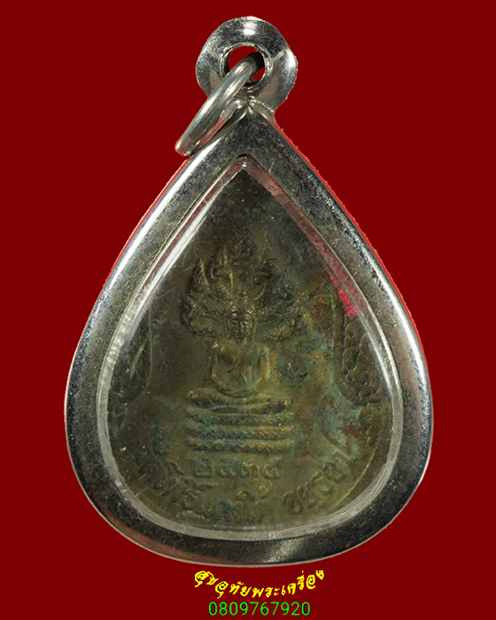 534.เหรียญหยดน้ำ หลวงพ่อสด วัดโพธิ์แตงใต้ ปี 2535 มีเลี่ยม เข้มขลังครับ