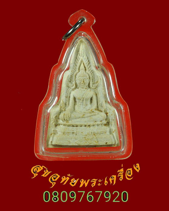 674.พระพุทธชินราช รุ่นมาลาเบี่ยง ปี 2520 เนื้อผง มีหมายเลขประจำองค์ สวยมีเลี่ยมพร้อมบูชาเดิมครับ**1
