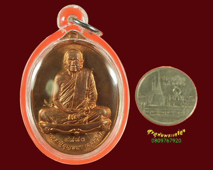 770.เหรียญแจกทาน หลวงปู่บุญหนา ธมมทินโน ที่ระลึกฉลองครบ 7 รอบ ปี 58 วัดป่าโสตถิผล สวยกริ๊บมีเลี่ยม