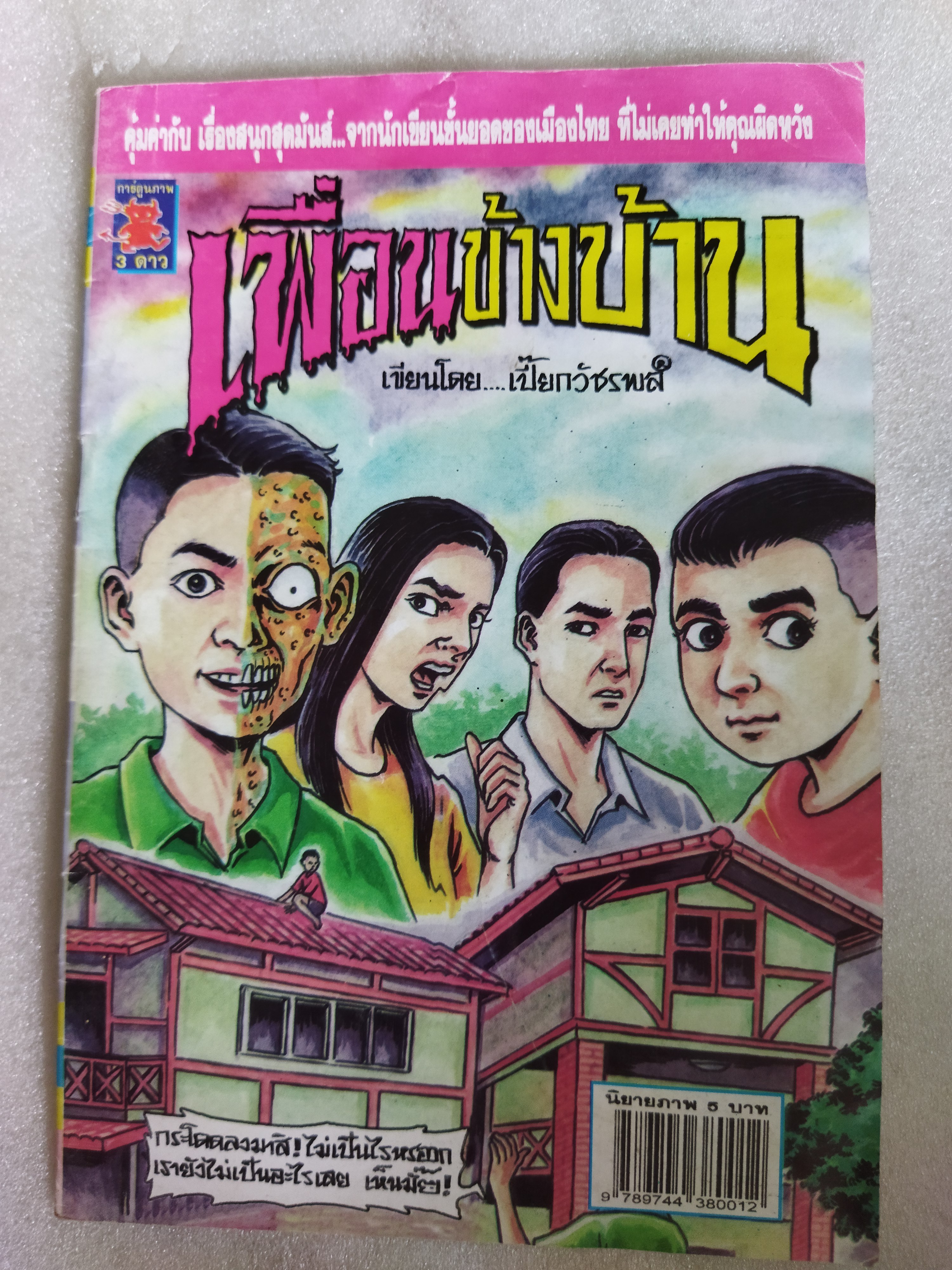 หนังสือการ์ตูนไทย 3 เล่ม