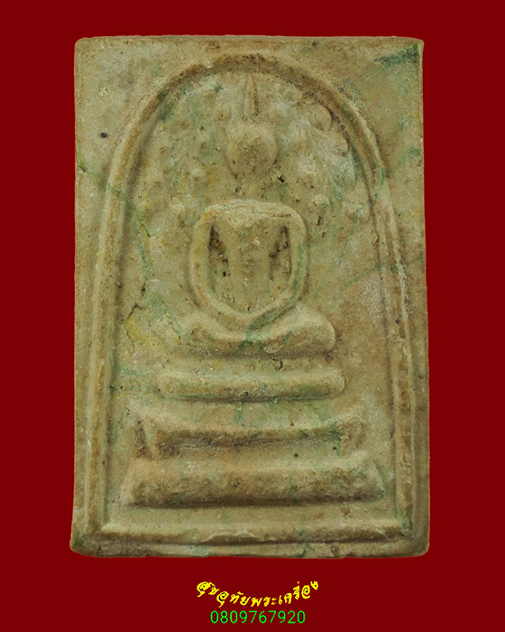 879.สมเด็จปรกโพธิ์สายรุ้ง หลังยันต์นูน วัดศิลขันต์ธาราม จ.อ่างทอง ปี13 เจ้าคุณนรฯอธิฐานจิต สมบูรณ์