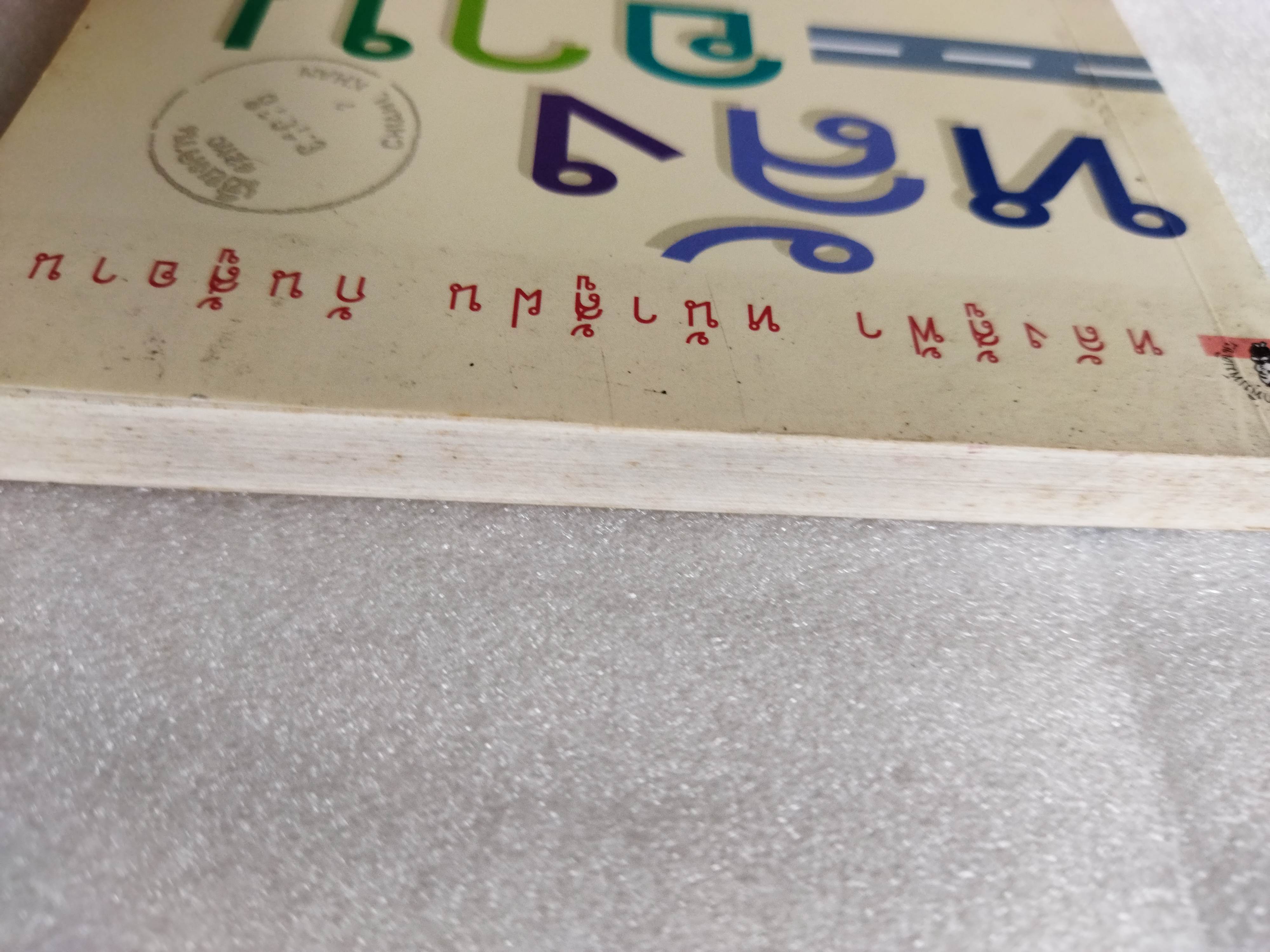 หลังอาน / บินหลา สันกาลาคีรี