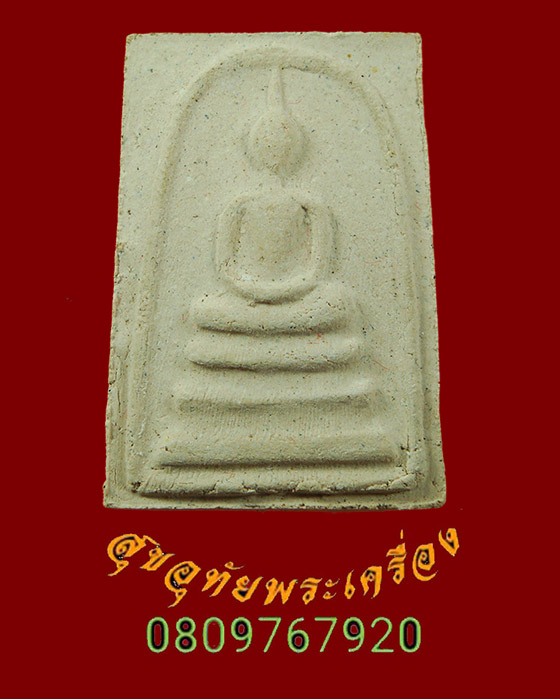 831.พระสมเด็จทรงฉัตร 19 พิมพ์ใหญ่ ผสมผงเก่าบางขุนพรหม สวยกริ๊บมีกล่องน่าบูชาครับ