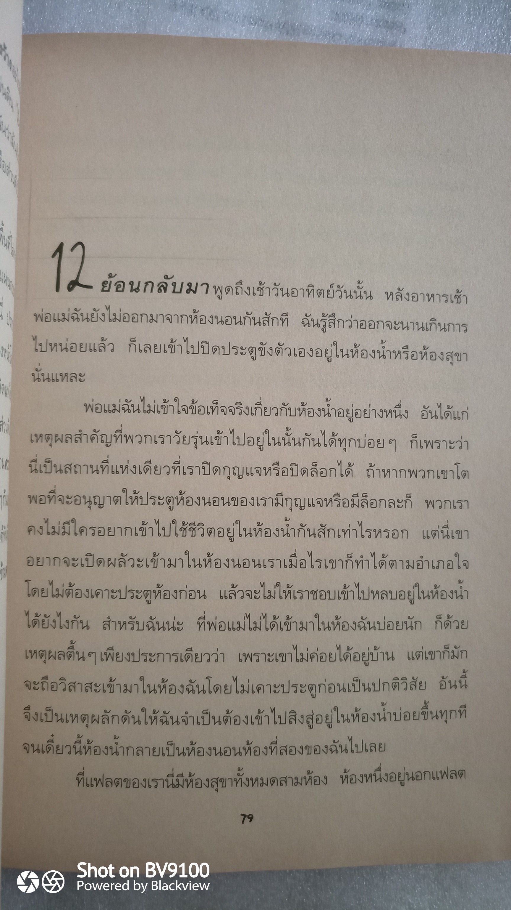 แตงดองแกล้ม Chocolate / สเตฟานี