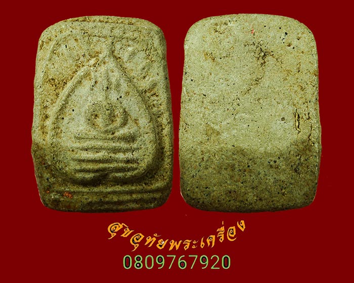 743.สมเด็จใบโพธิ์หลวงปู่อ่อน วัดหนองไผ่ ไพศาลี นครสวรรค์ หายากพบเจอน้อยน่าบูชาครับ