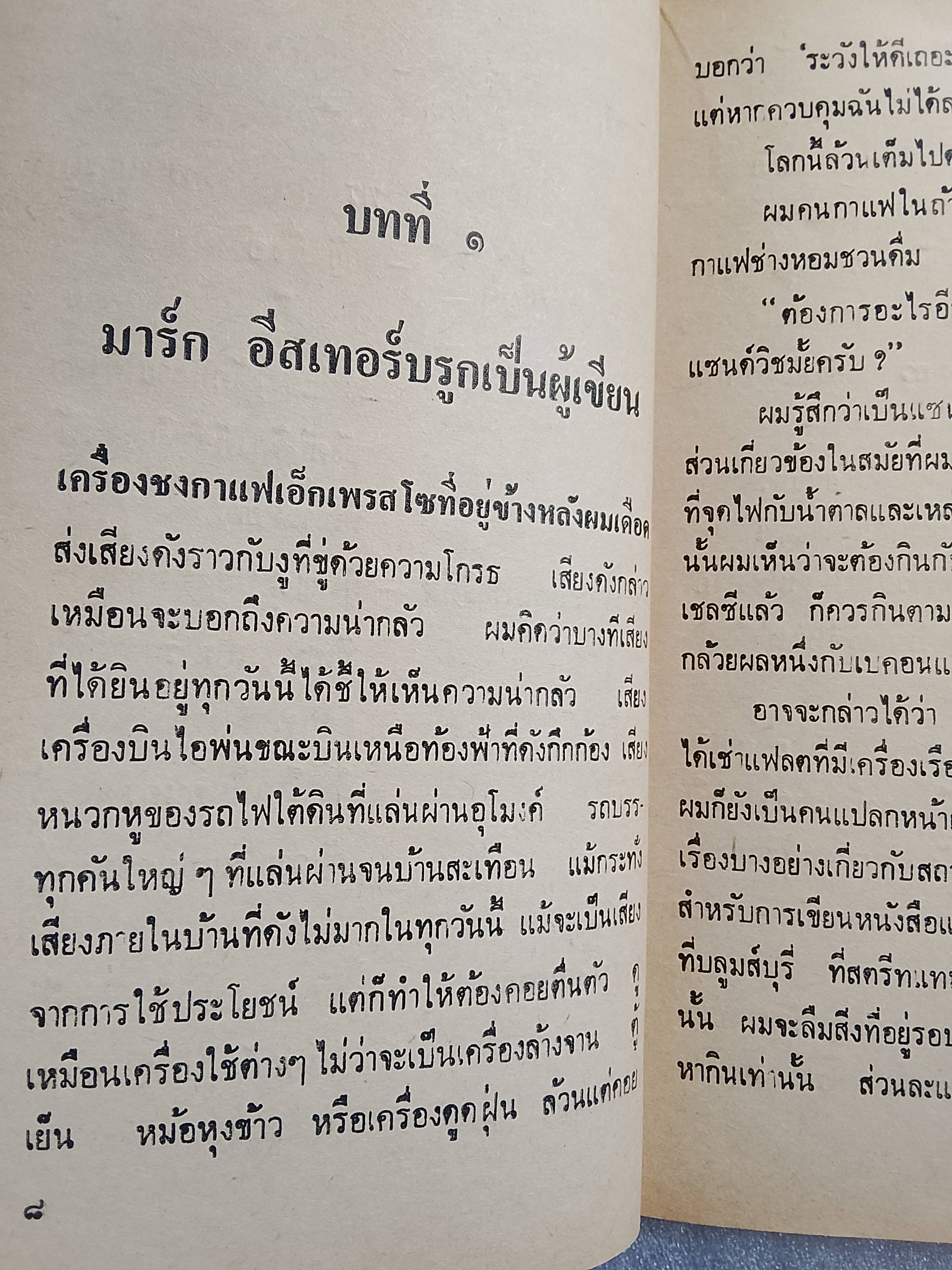 ม้ามัจจุราช / อกาธา คริสตี้