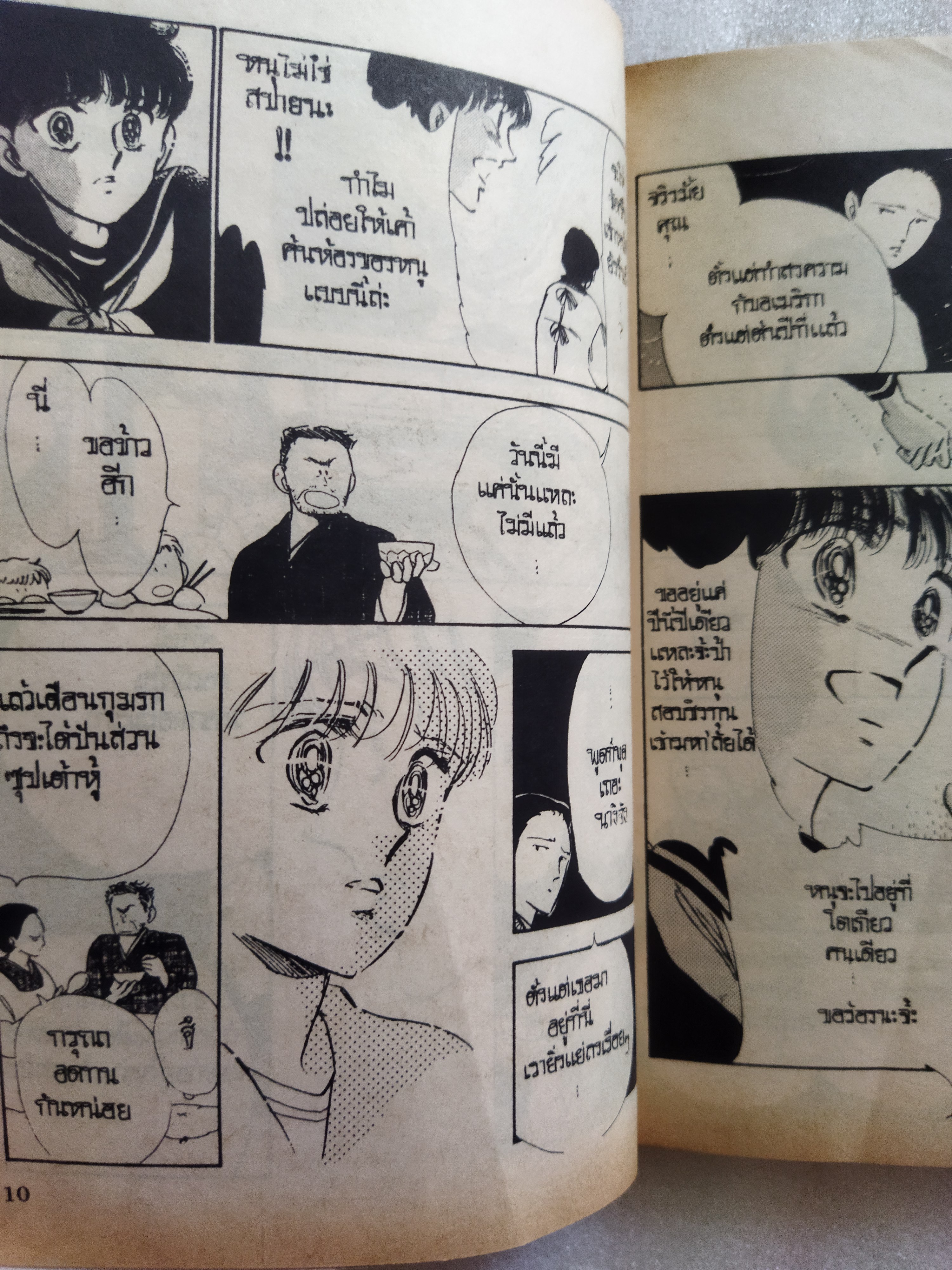 สงครามแห่งความรัก