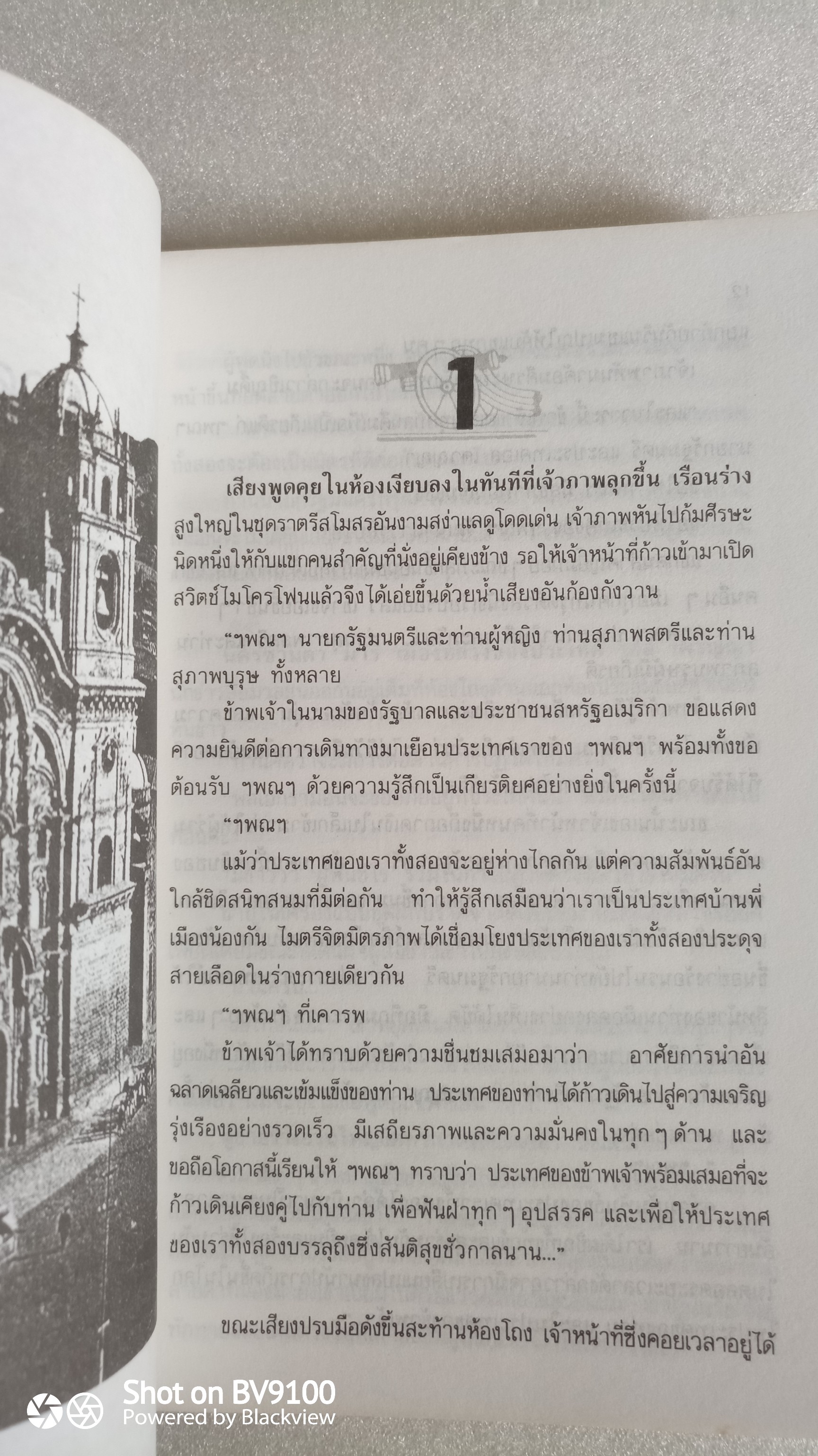 อำนาจ / ประภัสสร เสวิกุล