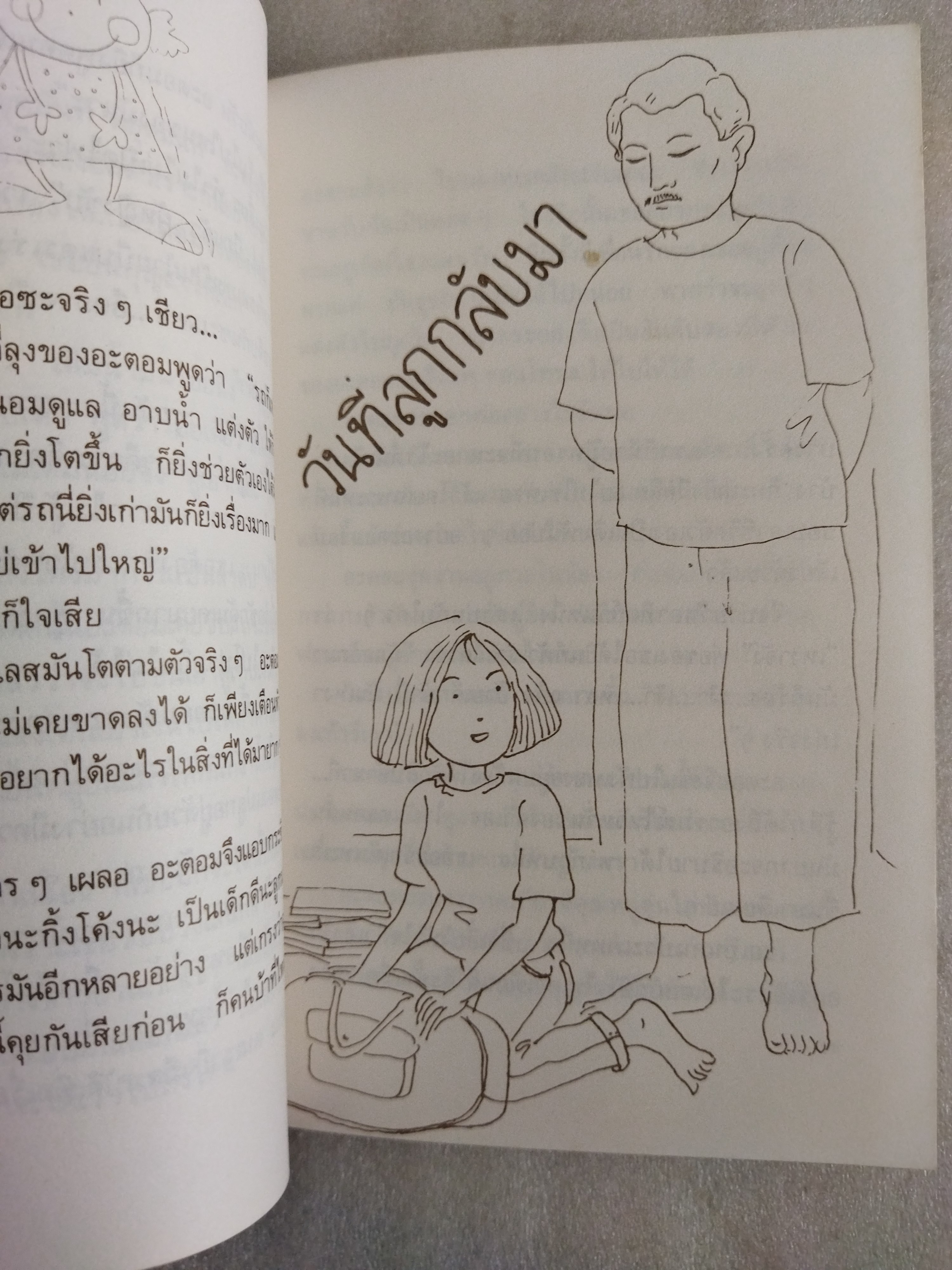 เรื่องของอะตอม / วดีลดา เพียงศิริ