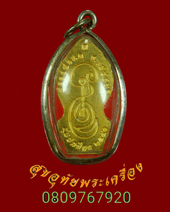 647.พระนาคปรก หลวงพ่อแล วัดพระทรง พิมพ์ใหญ่ รุ่นปกป้อง เนื้อสามกษัตริย์ เลี่ยมเงินไมครอน ปี2550 **1