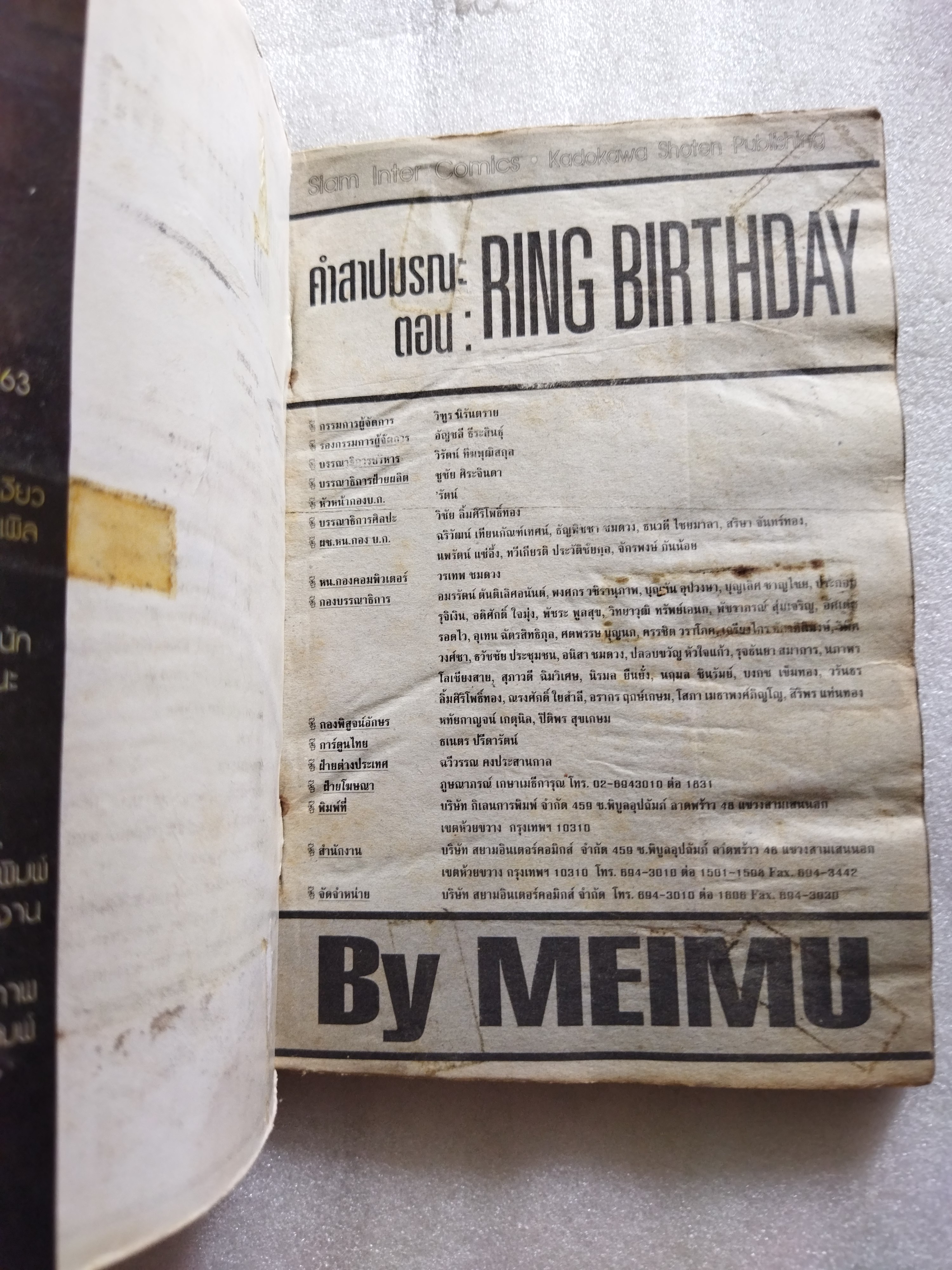 คำสาปมรณะ The Ring ตอน Birthday / เล่มเดียวจบ