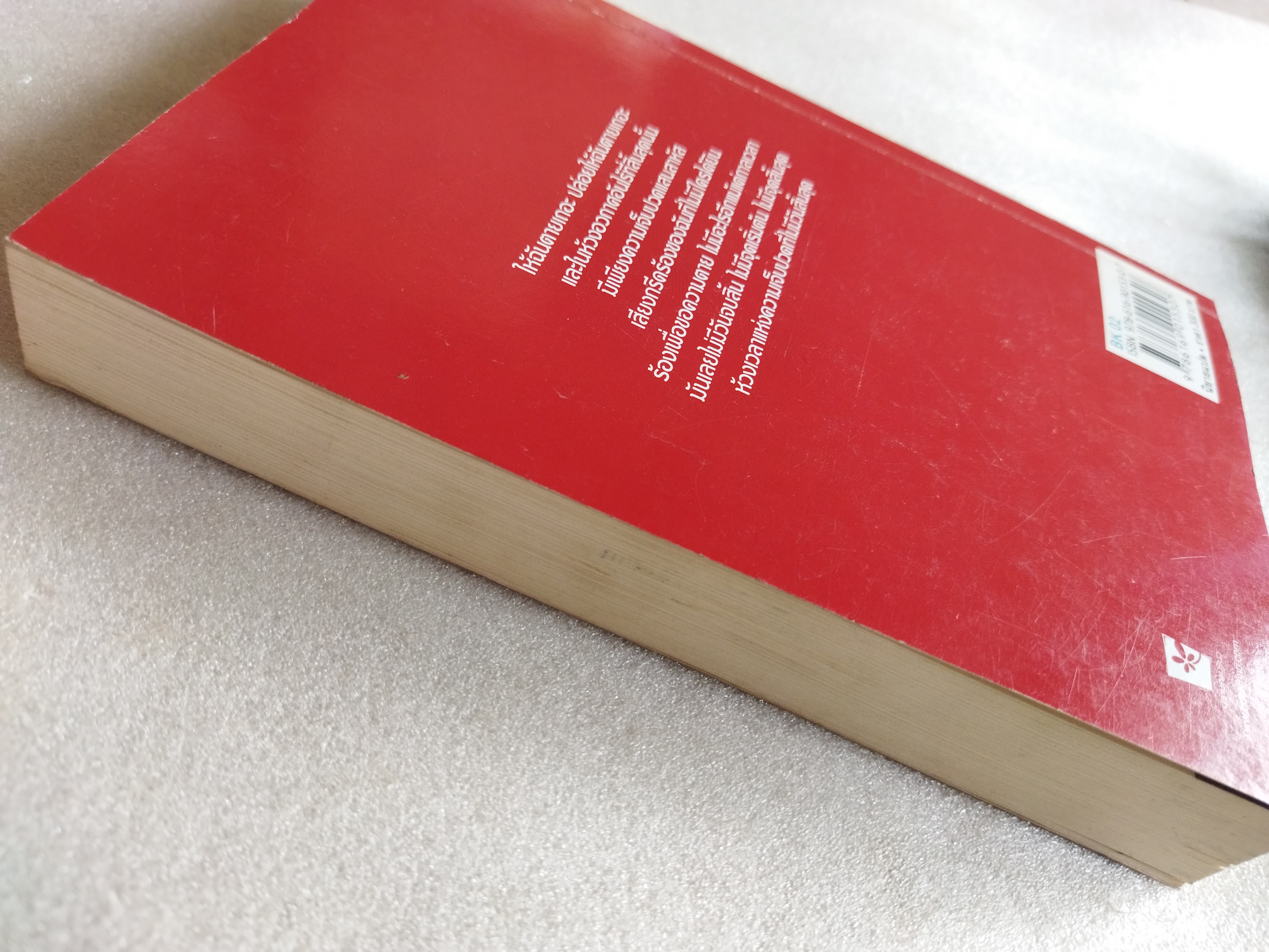 รุ่งอรุโณทัย เล่ม 2 Breaking dawn