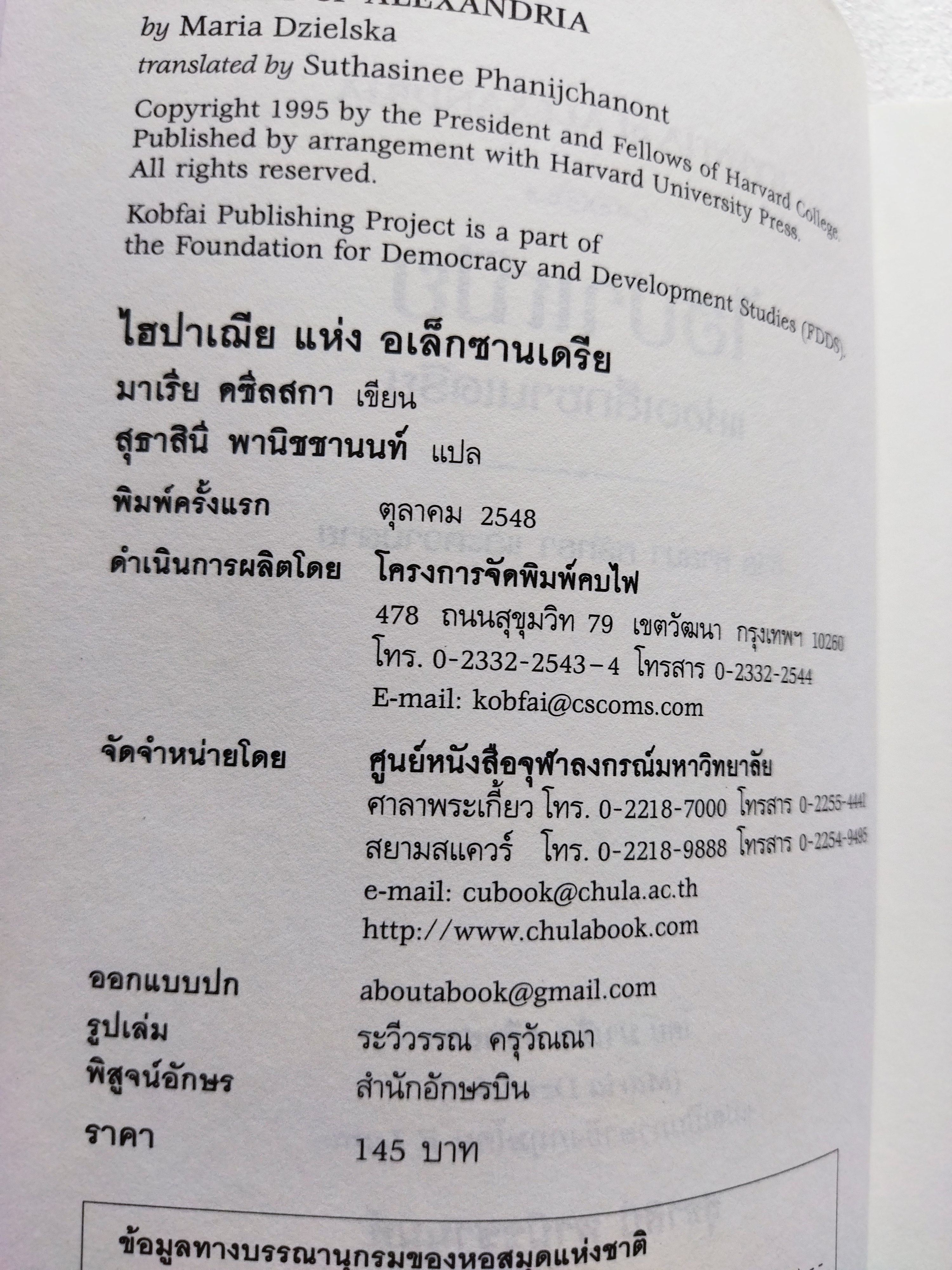 ไฮปาเฌีย แห่ง อเล็กซานเดรีย