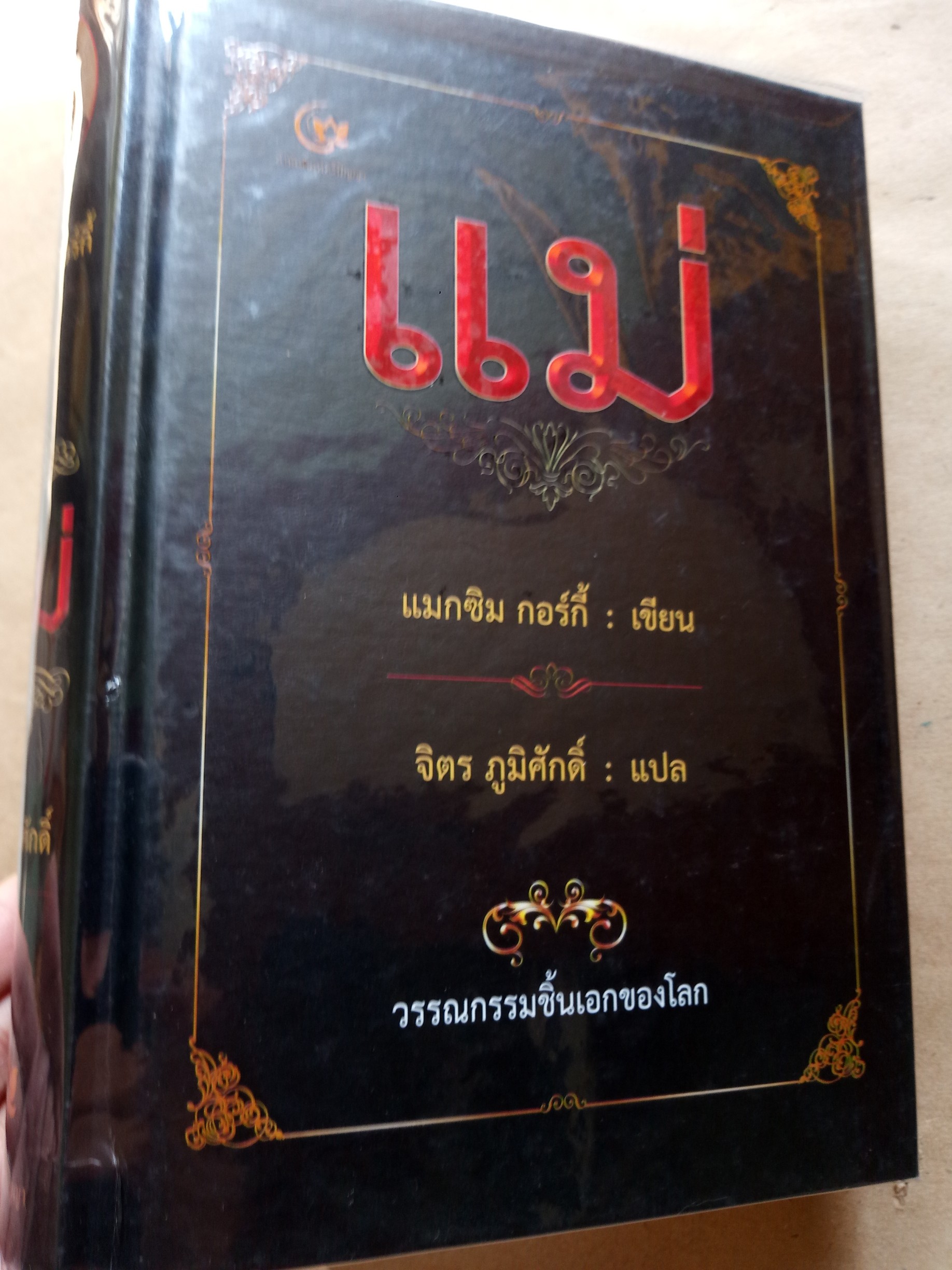 แม่
