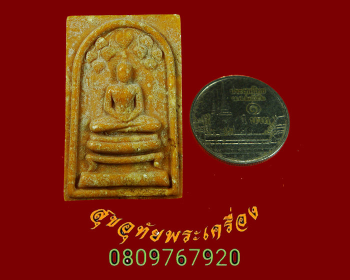 548.พระสมเด็จปรกโพธิ์ฐานสิงห์ หลังยันต์ เนื้อผงน้ำมันเก่าเนื้อจัด เข้มขลังคลาสสิก ครับ
