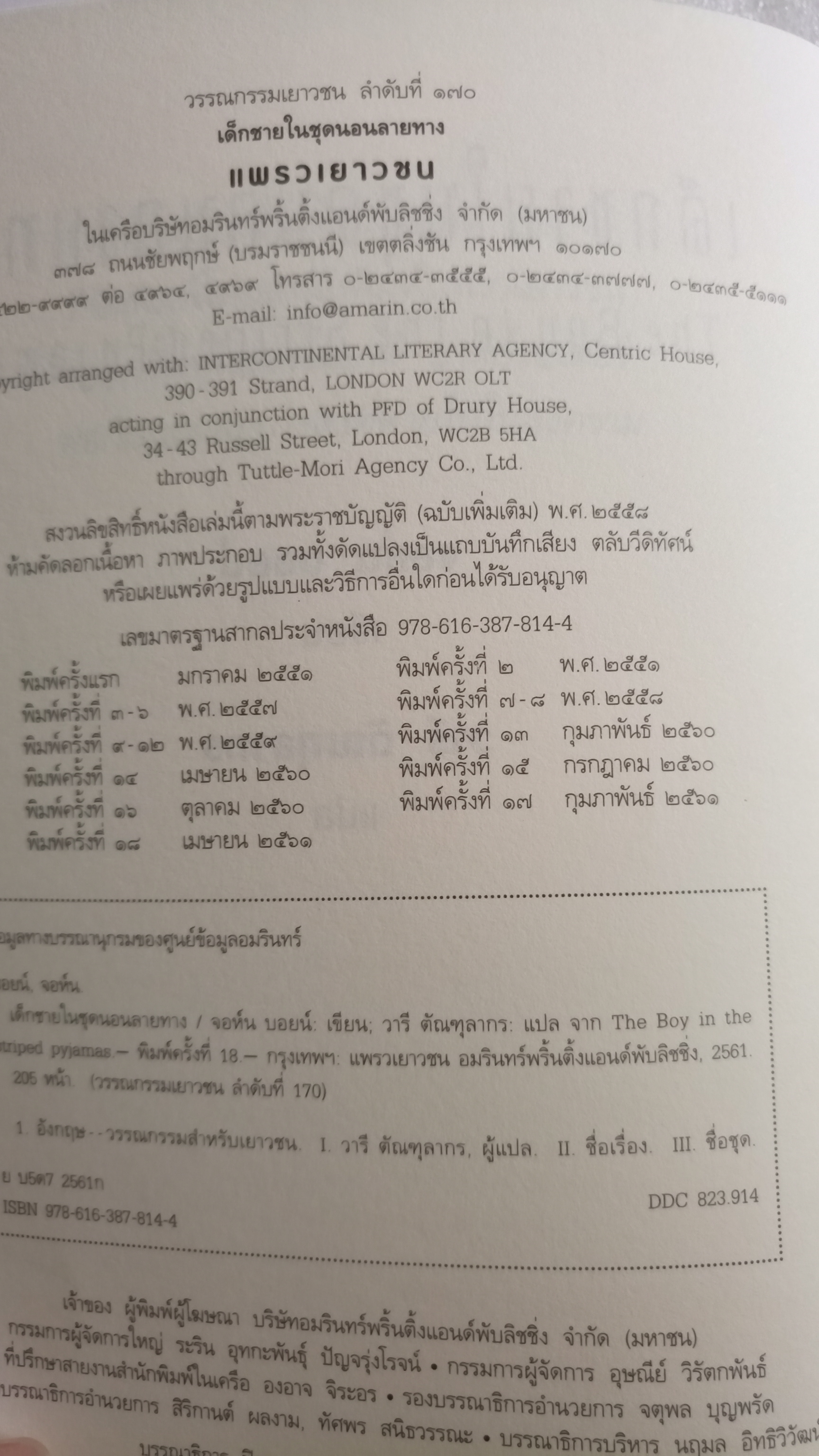 เด็กชายในชุดนอนลายทาง The Boy in the Striped Pyjamas / จอห์น บอยน์