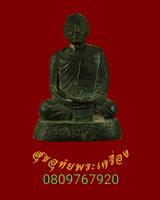 157.รูปหล่อพระครูประโชติสันติธรรม หลังมีจาร ขนาดบูชาหน้ารถ เข้มขลังคลาสสิกครับ