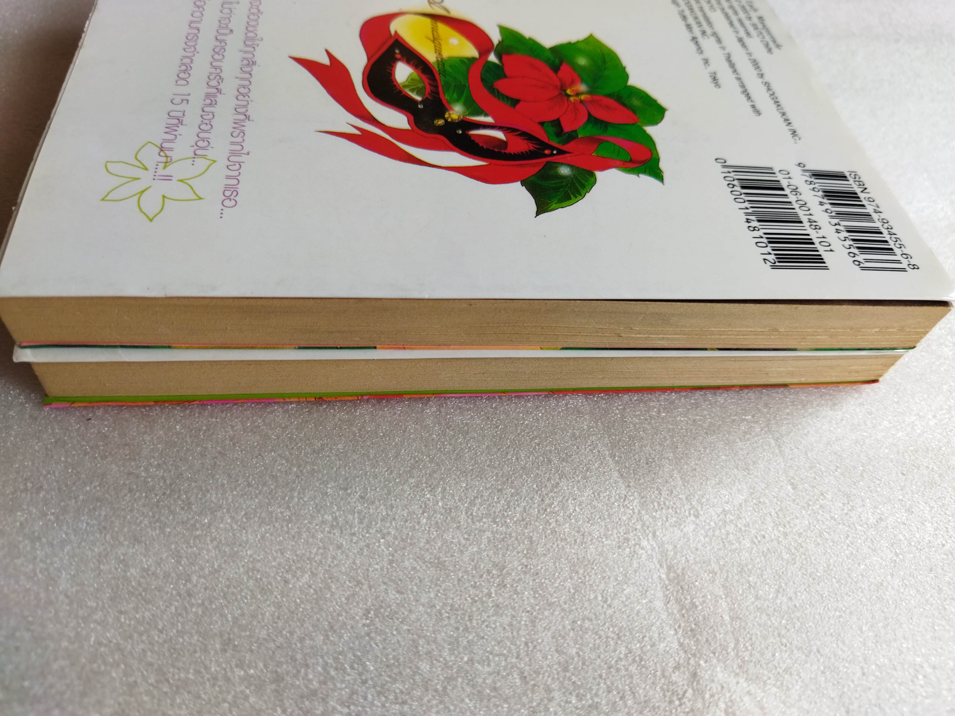 เงาพยาบาท 2 เล่มจบ / ไซโต้ จิโฮ