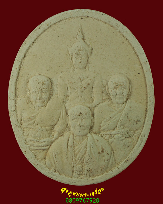 840.พระผงจักรพรรดิ พิมพ์รวมกำลังพระจักรพรรดิ หลวงตาม้า วัดถ้ำเมืองนะ หลังพระธาตุและเหรียญ พบเจอน้อย