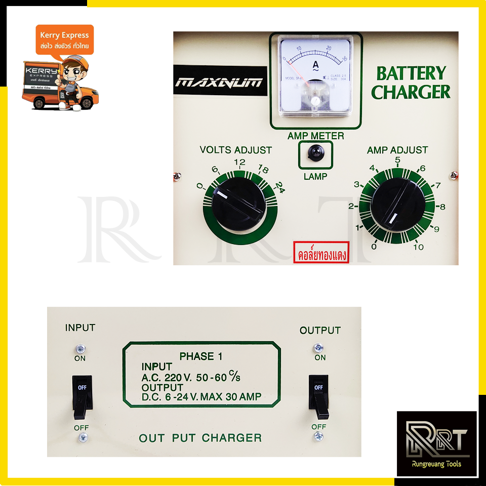 MAXNUM ตู้ชาร์จแบตเตอรี่ ขนาด 30AM (คอล์ยทองแดง)