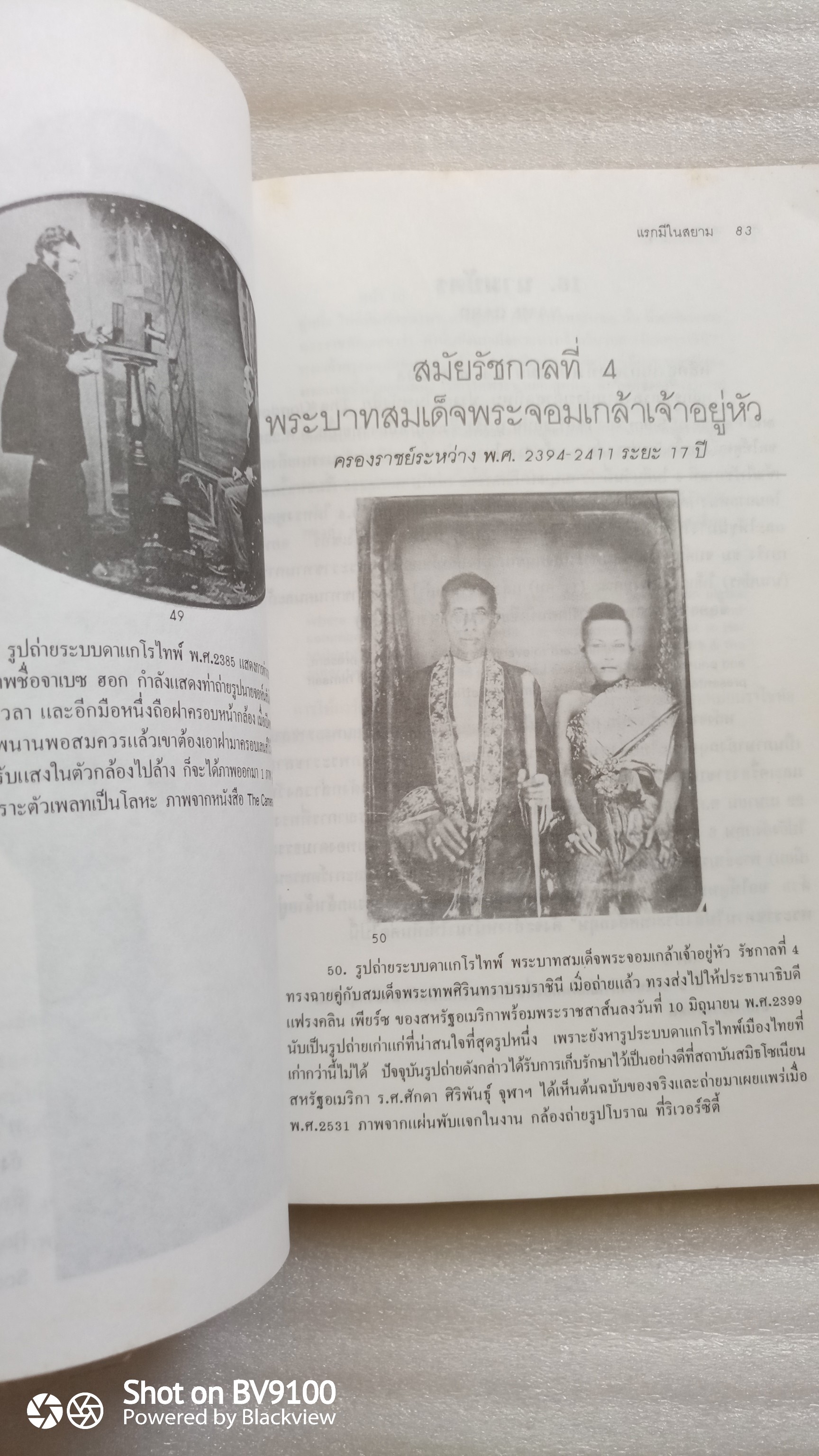 แรกมีในสยาม / อเนก นาวิกมูล