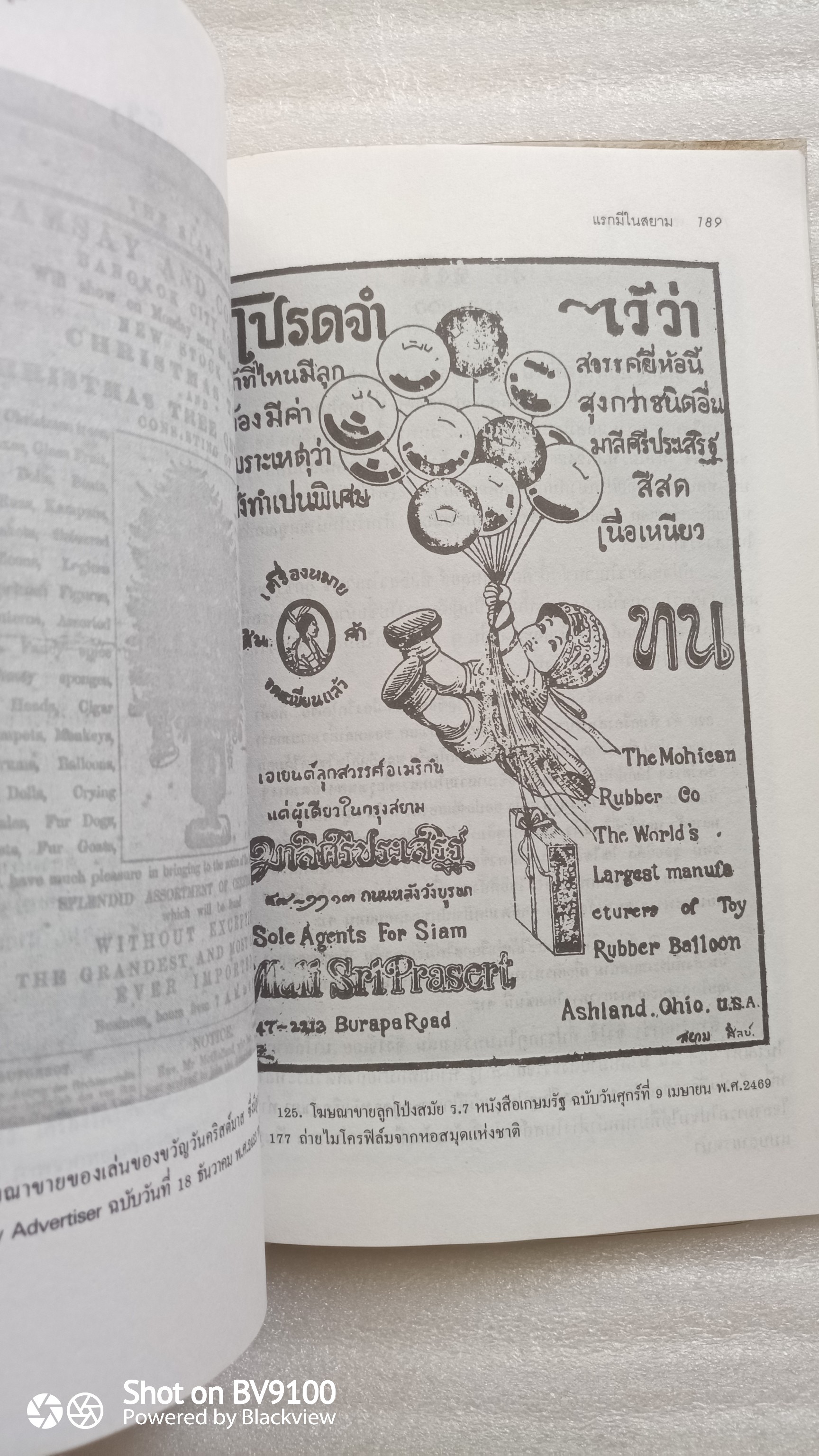 แรกมีในสยาม / อเนก นาวิกมูล