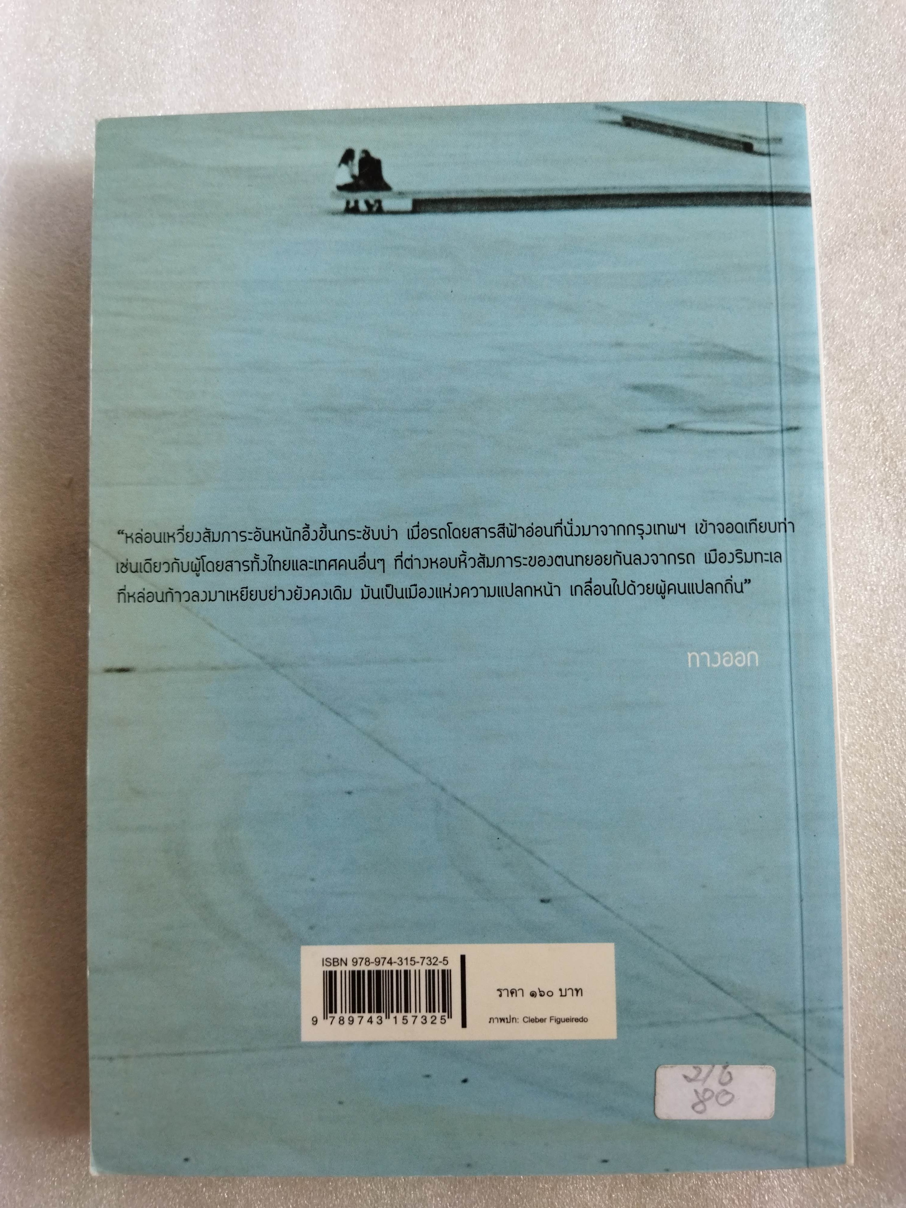 เธอจากไปแล้วจากหัวใจฉัน / เพียงคำ