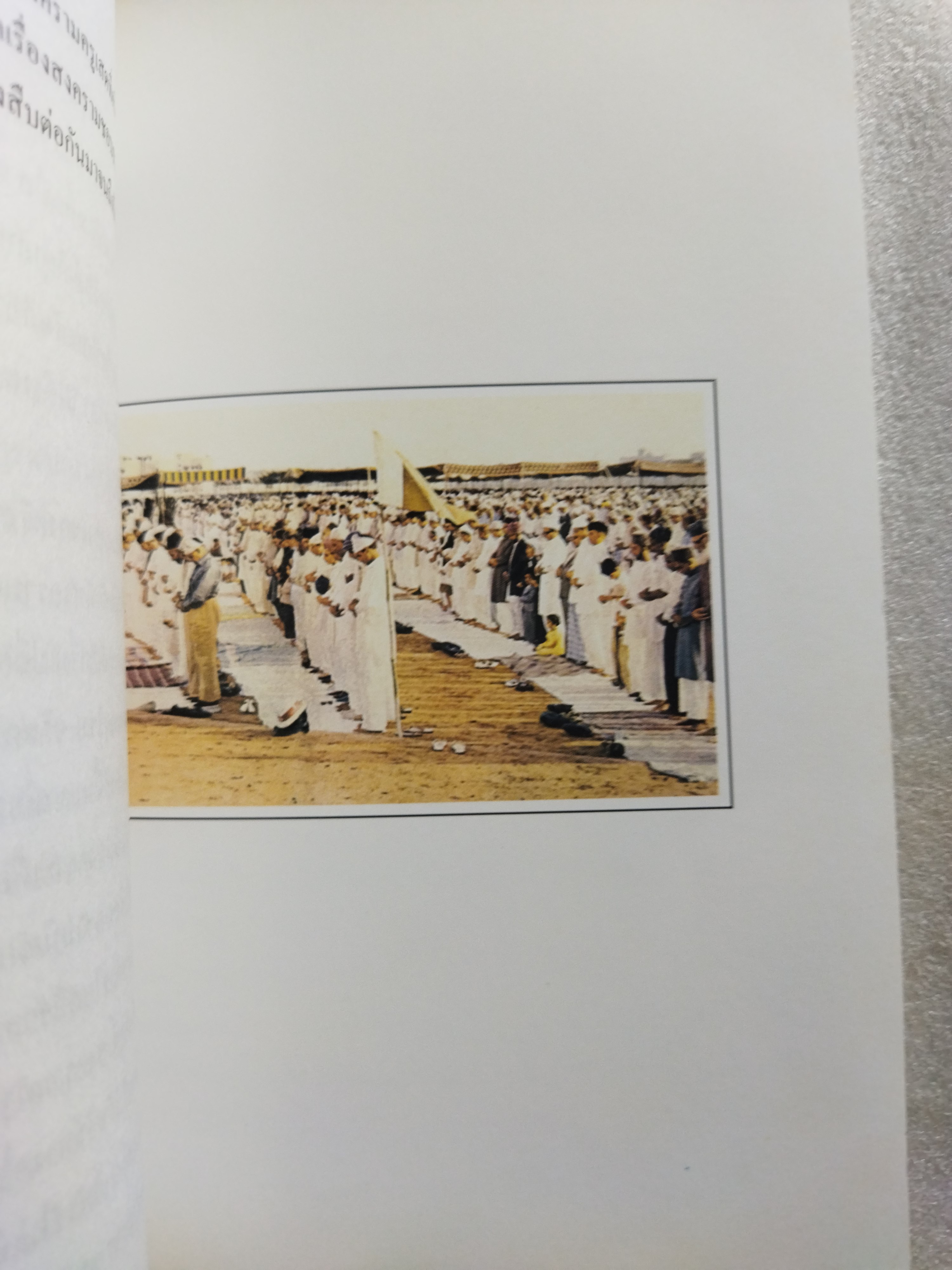 ศาสนาและสงคราม / ดร.พินิจ รัตนกุล