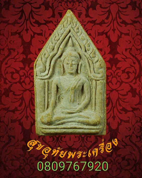 213.พระขุนแผนเนื้อผง รุ่นแรก หลวงพ่อแพ วัดพิกุลทอง พิมพ์กลาง ปี2522 สวยสมบูรณ์กล่องเดิมครับ