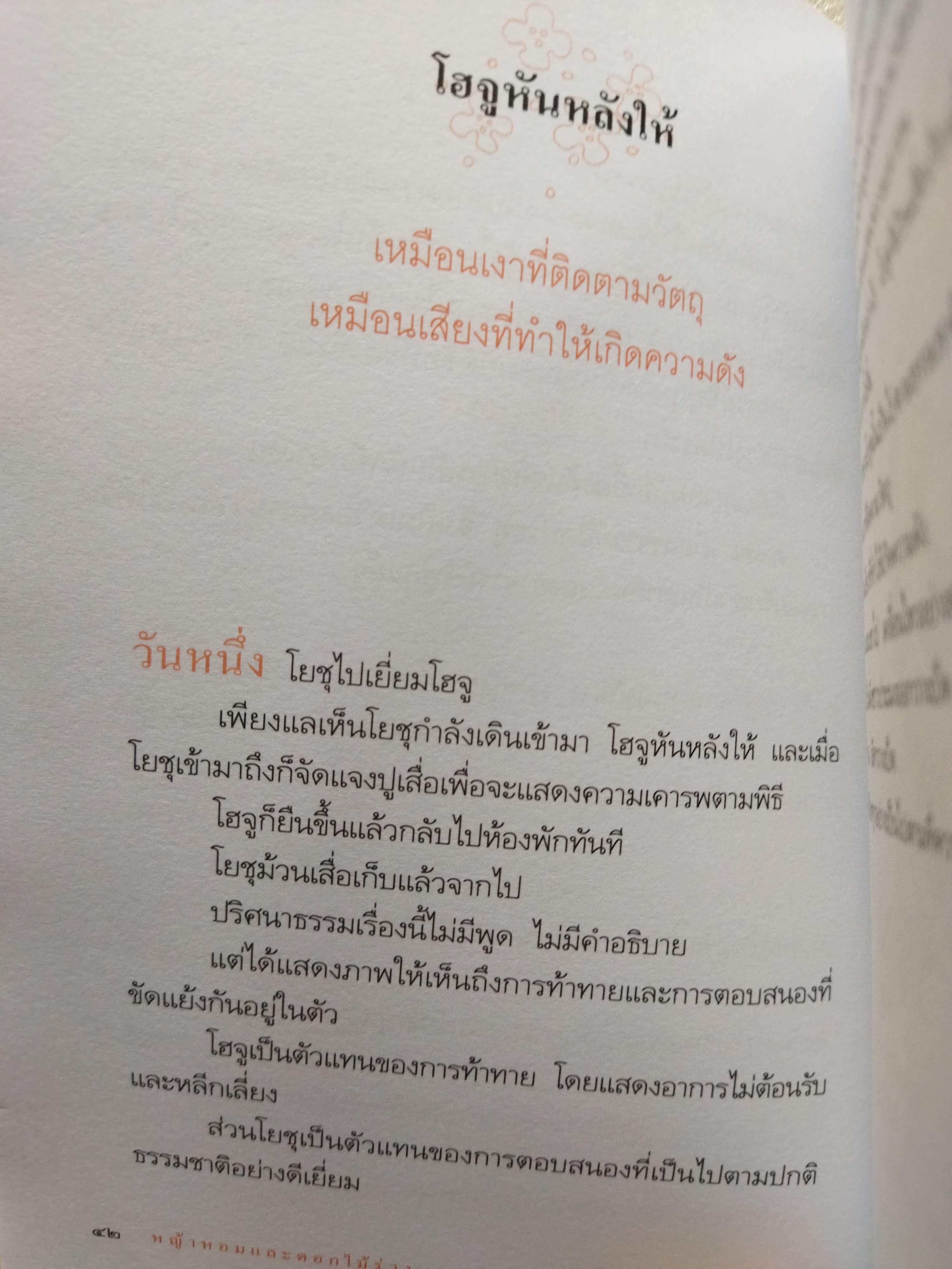 หญ้าหอมและดอกไม้ร่วง / เนาวรัตน์ พงษ์ไพบูลย์