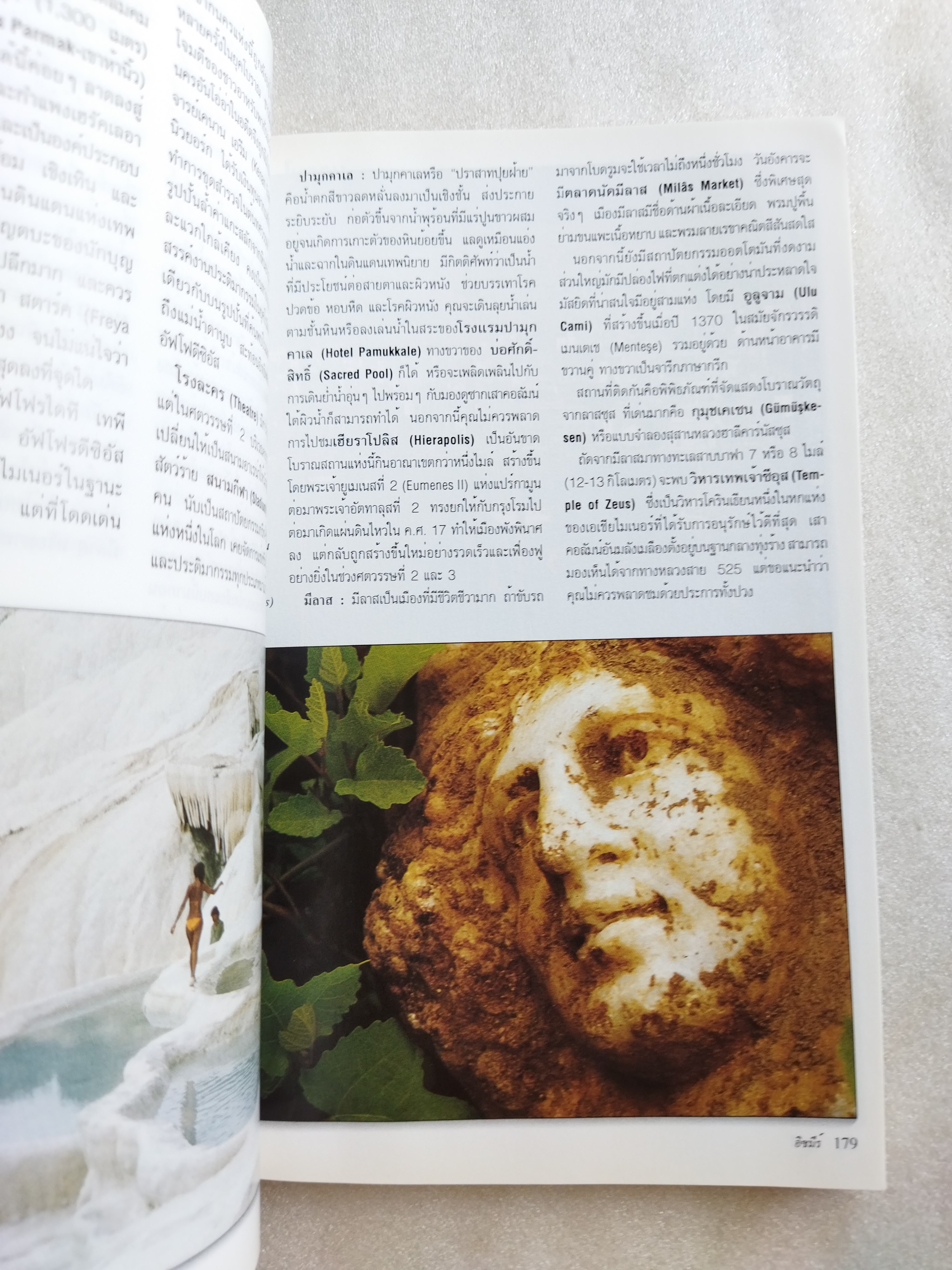 หน้าต่างสู่โลกกว้าง ตุรกี