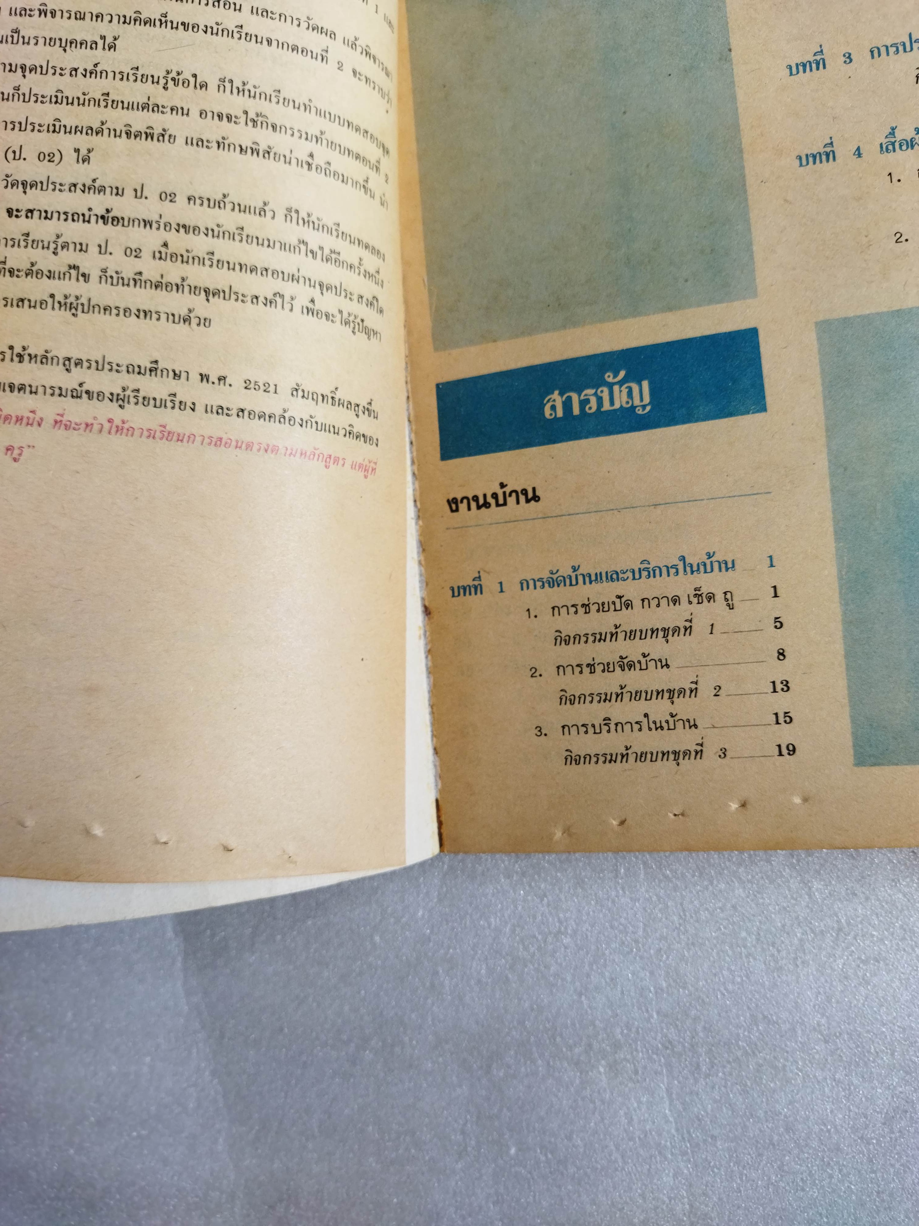 หนังสือเรียน กพอ ฉบับพิเศษ ป.3