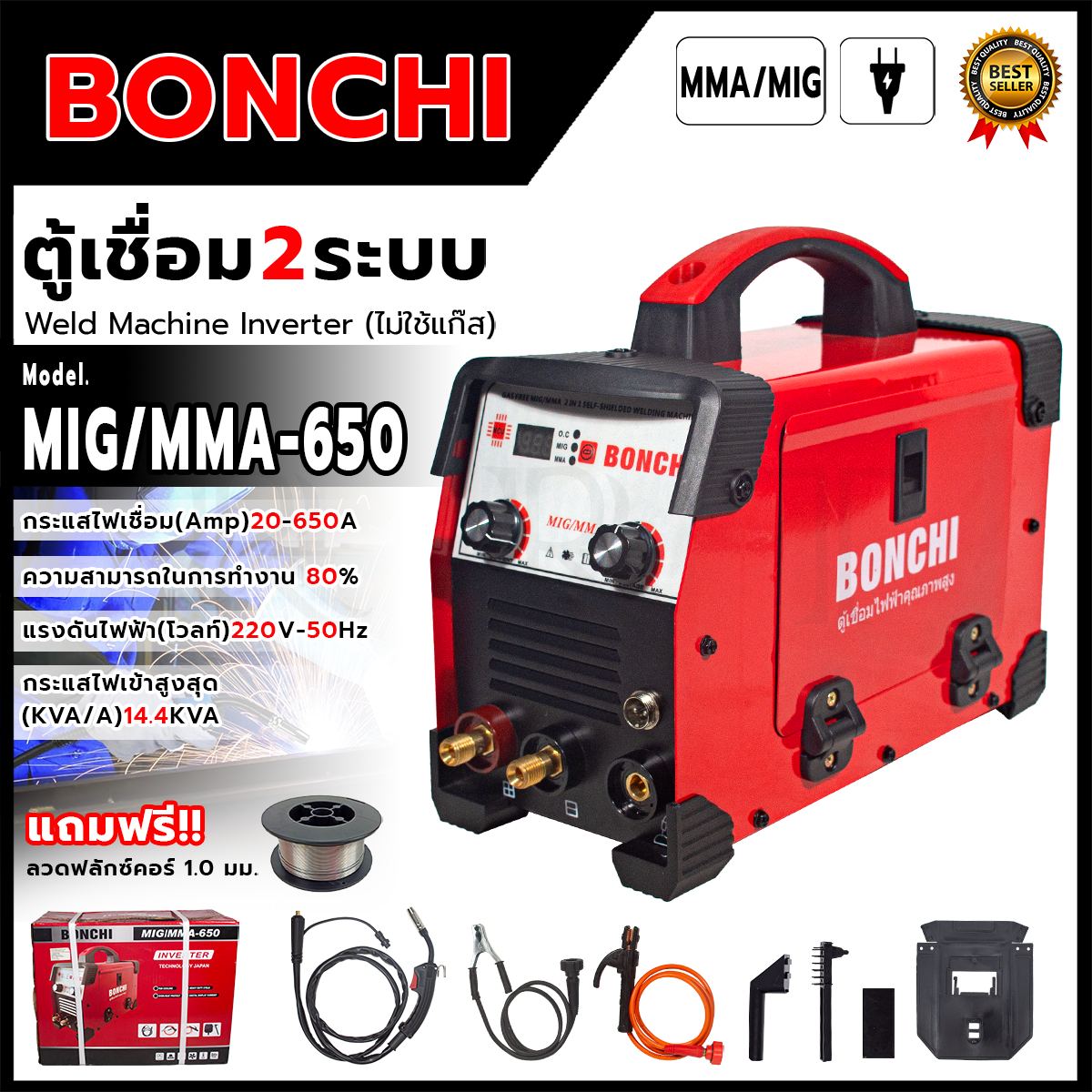 BONCHI ตู้เชื่อม MIG 2 ระบบ ไม่ใช้แก๊ส CO2 รุ่น MIG-650