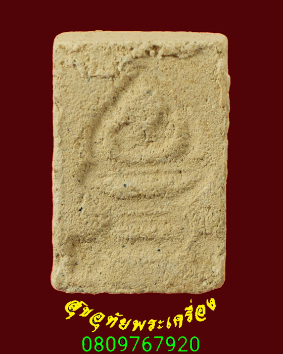 704.พระพุทธเนื้อผง หลังพานพุ่ม พิมพ์คะแนน เข้มขลังครับ