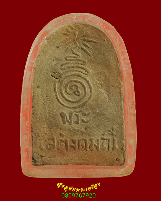 920.พระเสตังคมณี(พระแก้วขาว) วัดเชียงมั่น จ.เชียงใหม่ เนื้อจัดมีเลี่ยมครับ