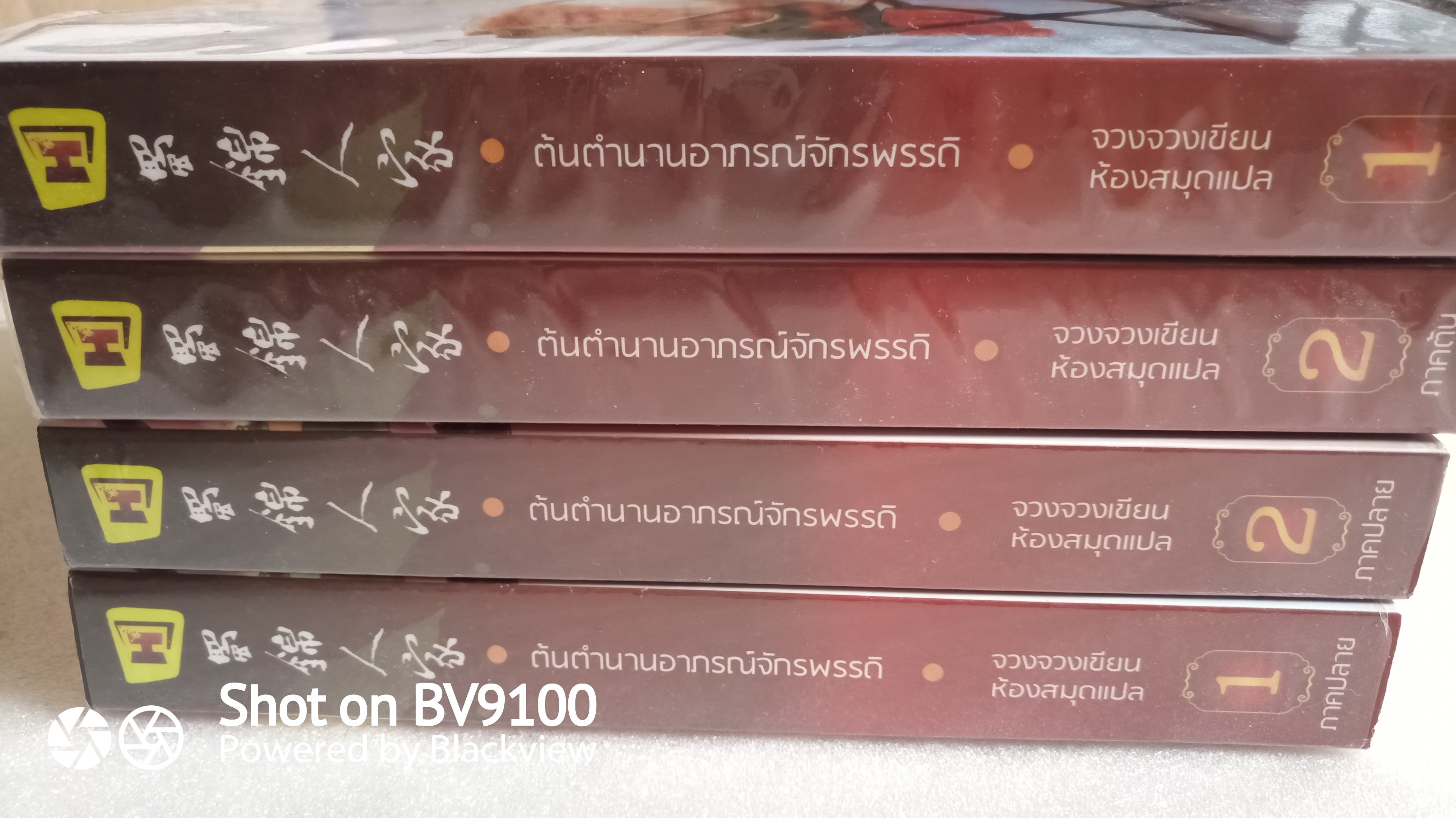 ต้นตำนานอาภรณ์จักรพรรดิ 4 เล่มจบ