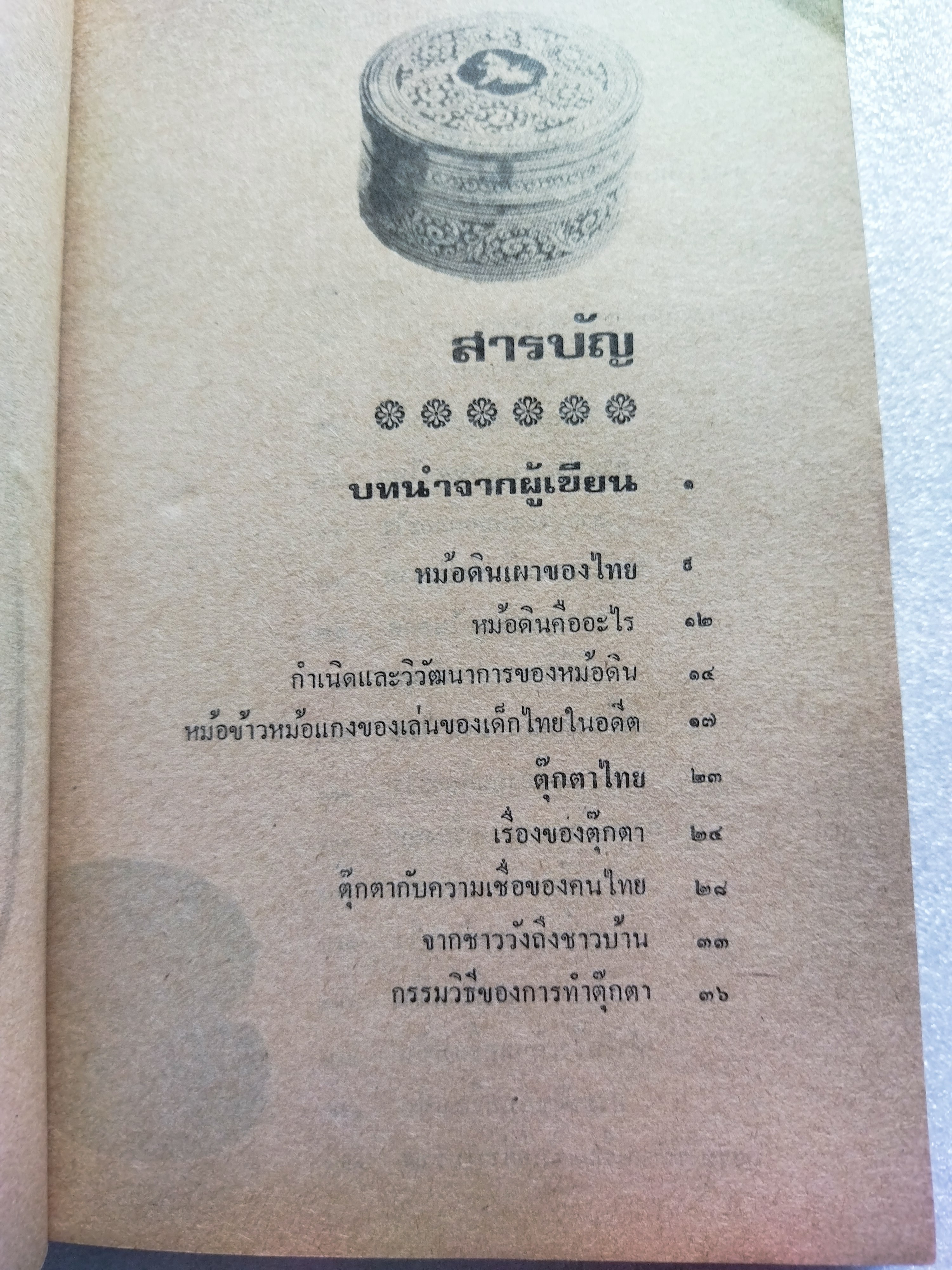 มรดกไทย / วิบูลย์ ลี้สุวรรณ