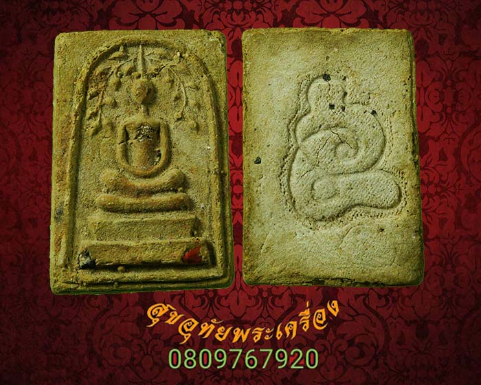 พระสมเด็จปรกโพธิ์ หลังยันต์ นะซ่อนหัว พิมพ์เล็ก เนื้อหาจัดจ้านแห้งเก่าครับ