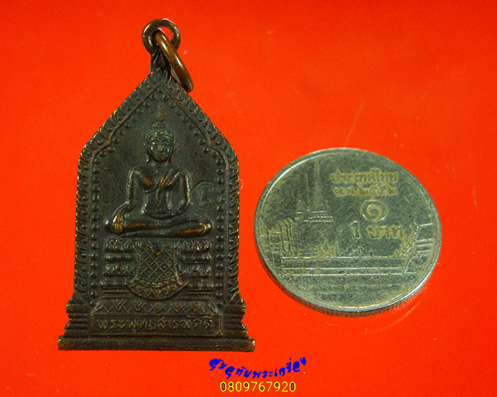 912.เหรียญพระพุทธสารพัดดี วัดห้วยซุง จ.ชัยนาท ตอกโค๊ต น่าบูชาครับ