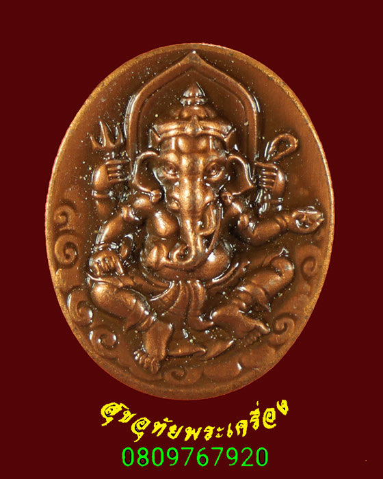 750.เหรียญพระพิฆเนศ วัดศาลาลอย นครราชสีมา ปี55 ตอกโค๊ต สวยสมบูรณ์ครับ