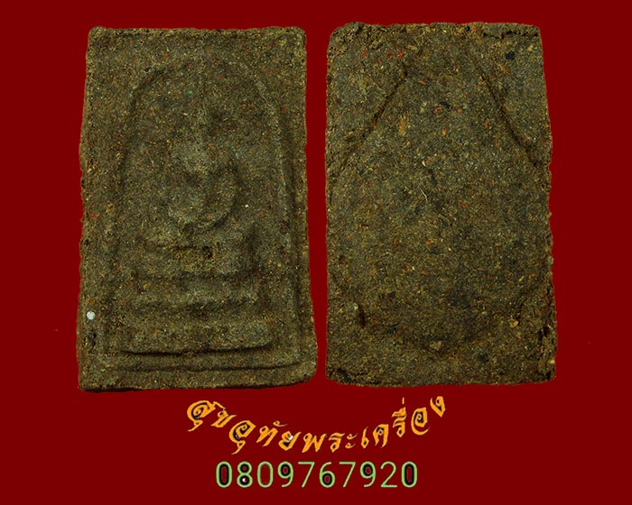 626.พระสมเด็จว่าน 108 ผสมเกษา หลวงพ่อเสนาะ วัดบางคาง ปราจีนบุรี ว่านเข้มข้นน่าบูชาครับ***1