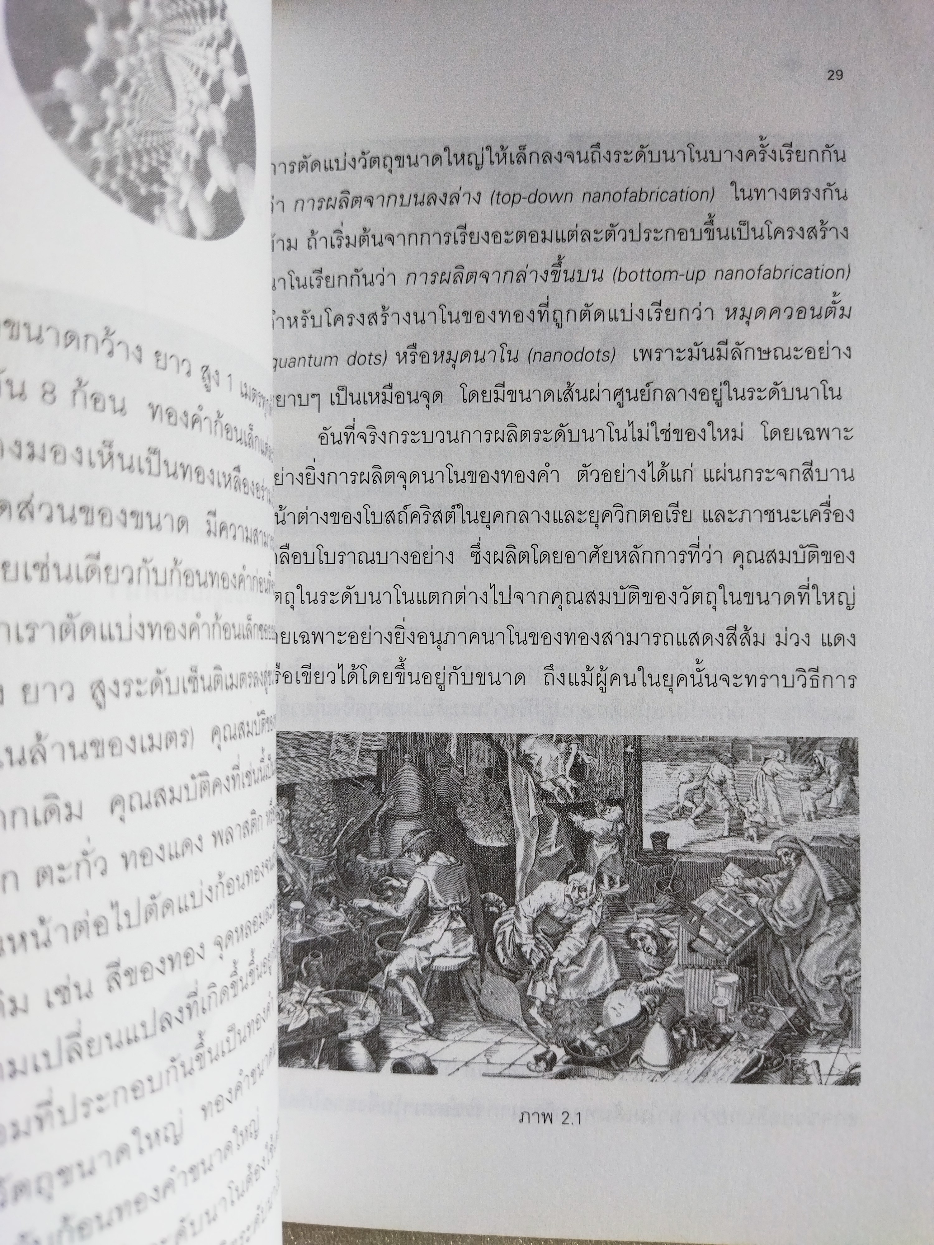 นาโนเทคโนโลยี นวัตกรรมจิ๋วปฏิวัติโลก