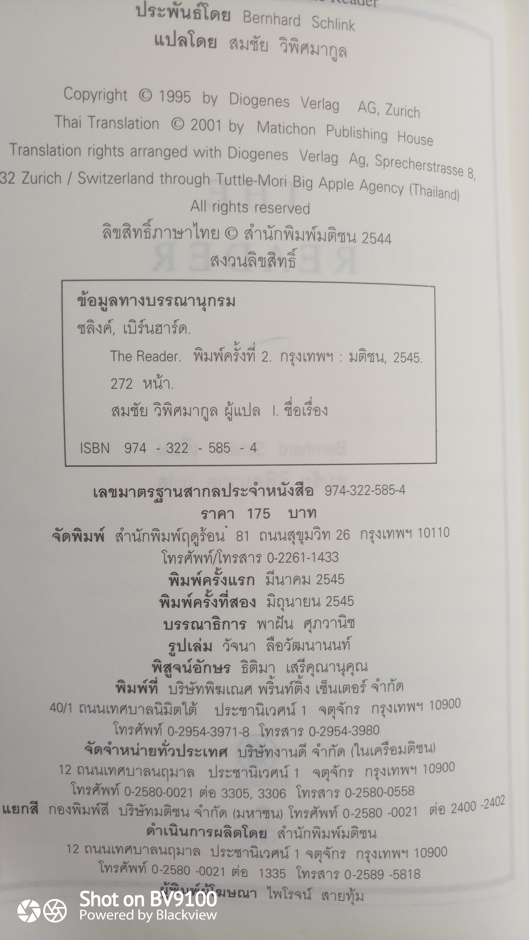 เดอะ รีดเดอร์ The Reader