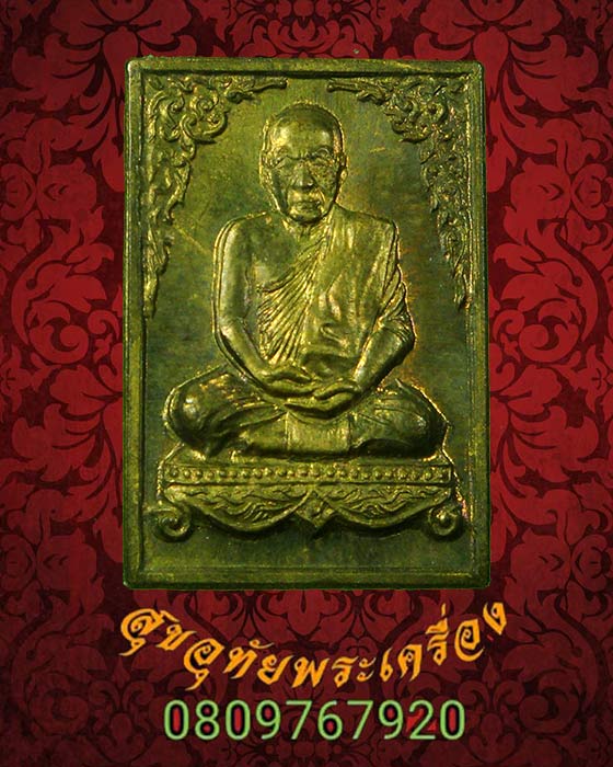เหรียญพระมหาโพธิ์ วัดคลองมอญ ชัยนาท รุ่นแซยิด 76 ปี 2539 โค๊ตใบโพธิ์ สวยเดิมครับ