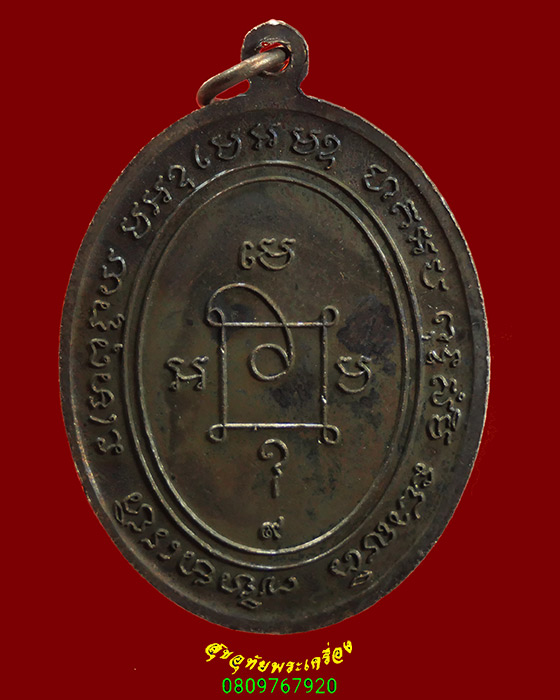582.เหรียญหลวงพ่อแดง วัดเขาบันไดอิฐ จ.เพชรบุรี ย้อนยุครุ่นแรก หลังเลข๙ กล่องเดิมครับ